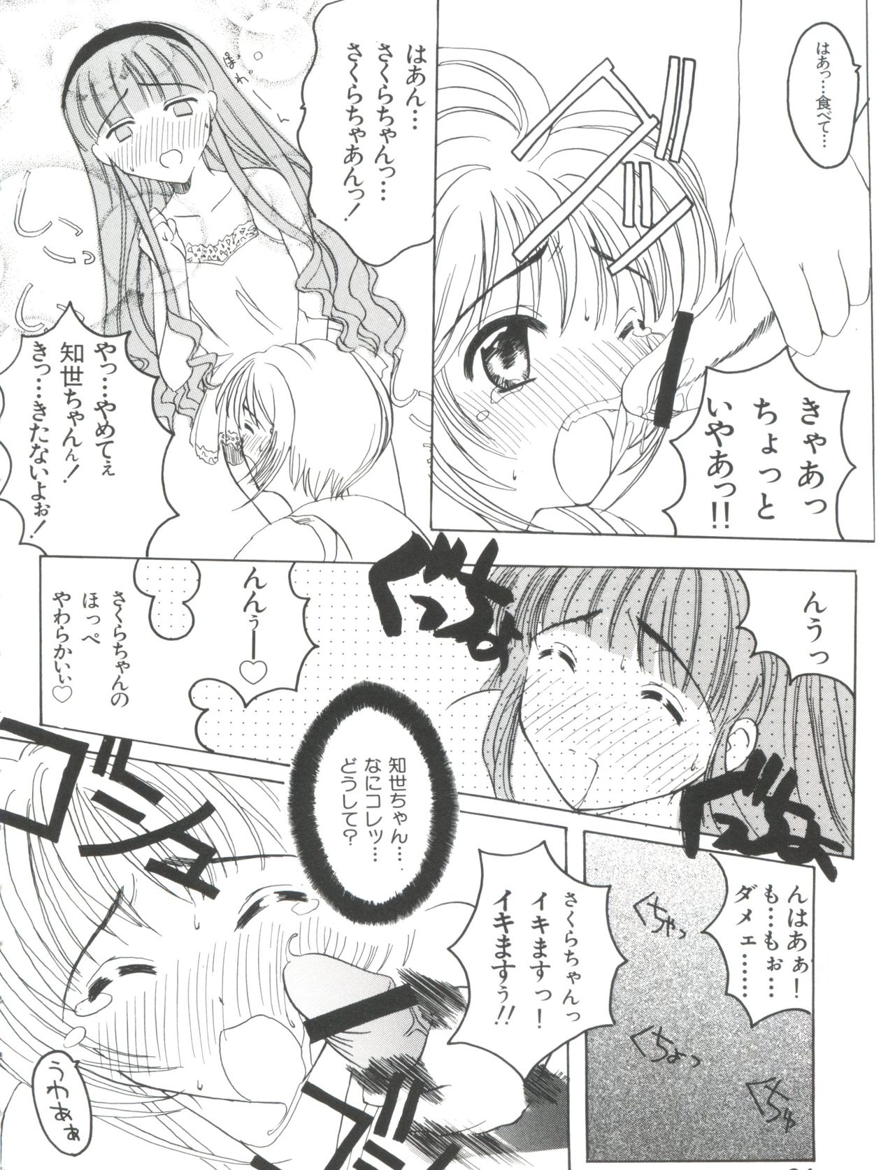 [アンソロジー] エロちゃんといっしょ (カードキャプターさくら)