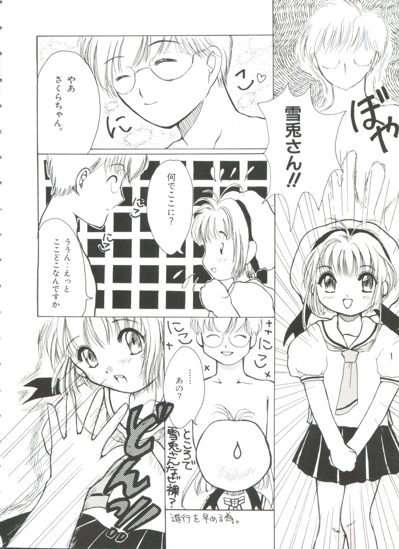 [アンソロジー] エロちゃんといっしょ (カードキャプターさくら)