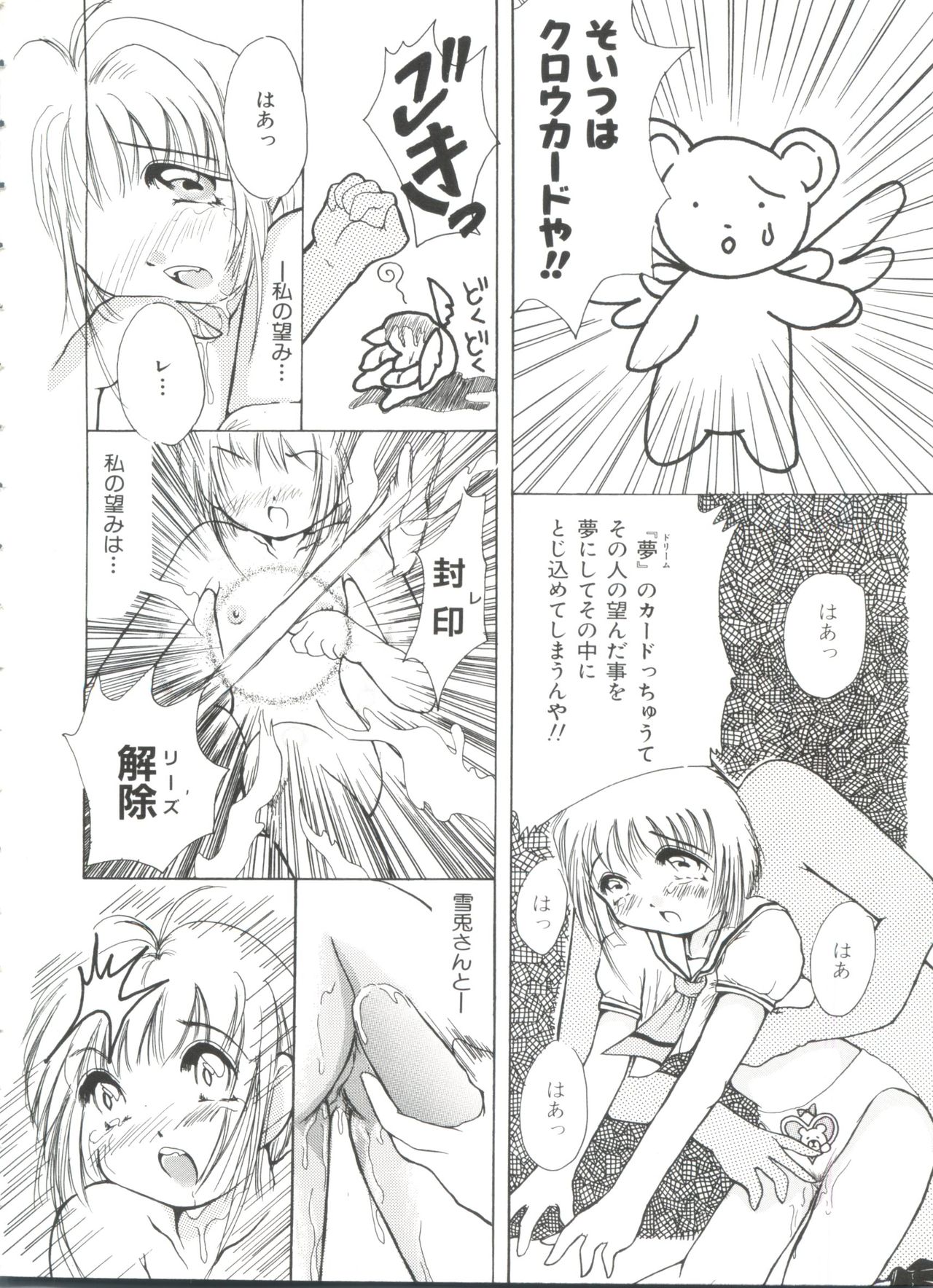 [アンソロジー] エロちゃんといっしょ (カードキャプターさくら)