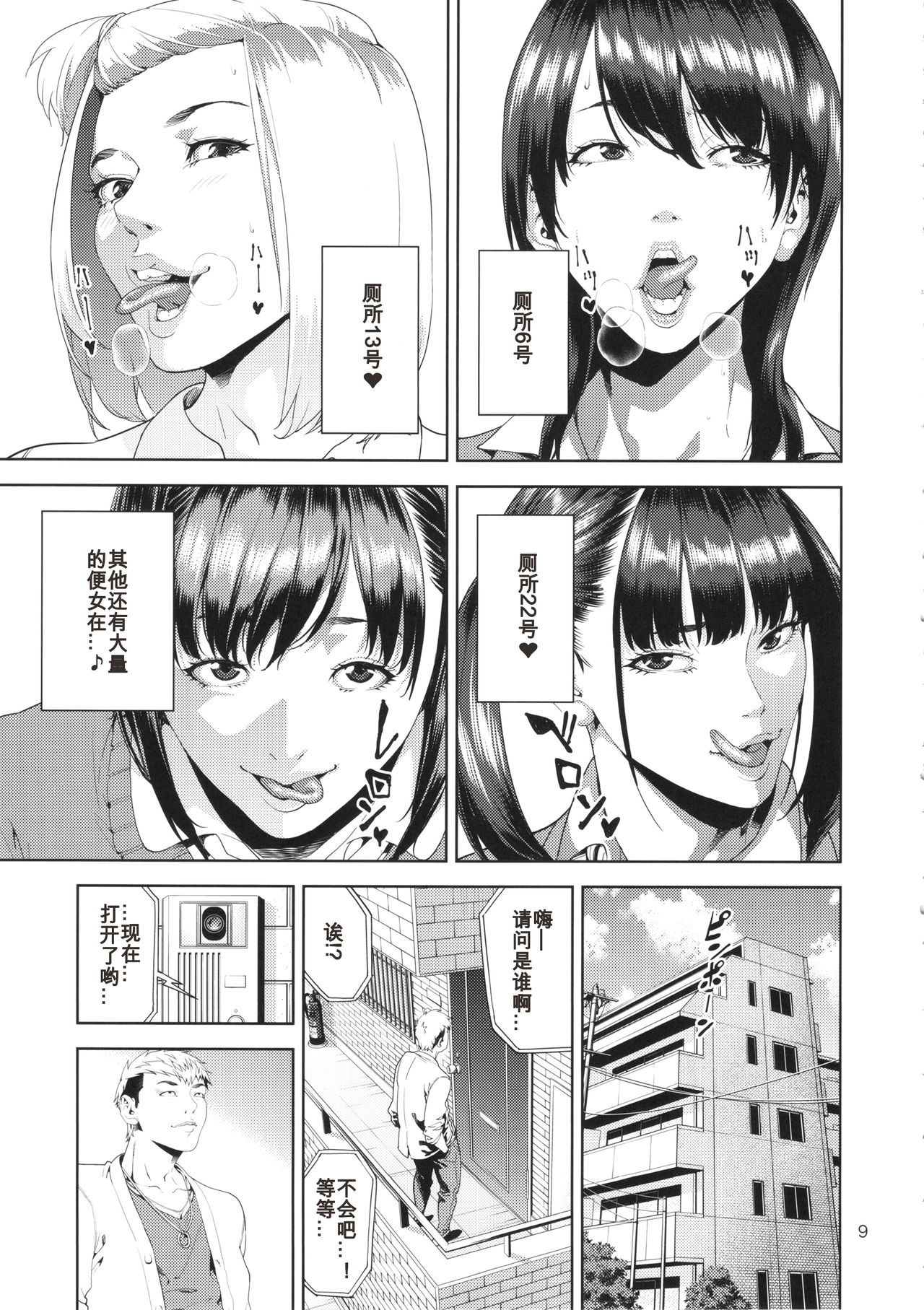 (C87) [JACK-POT (じゅら)] SAMEN TOILET DEVILS [中国翻訳]