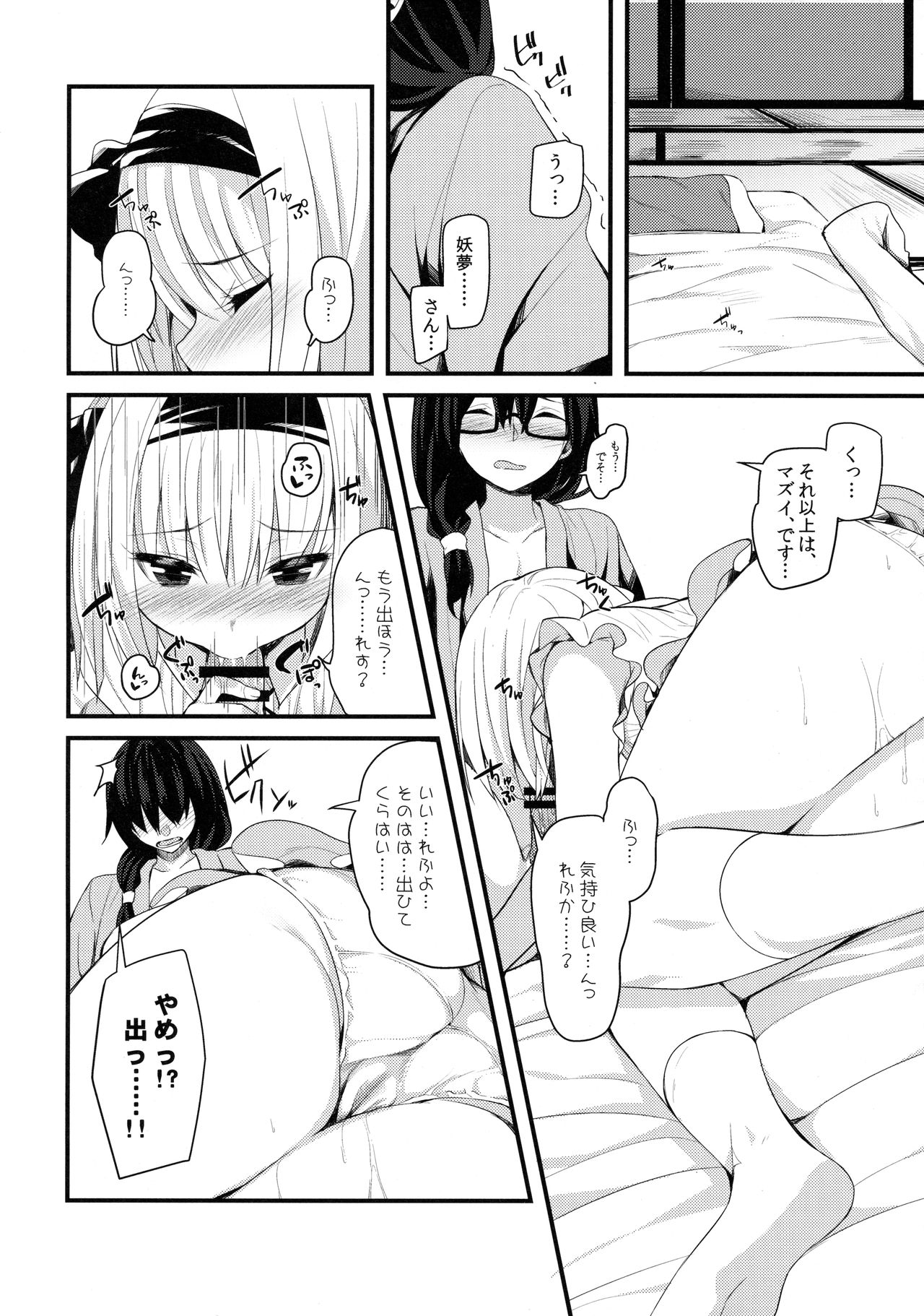 (紅楼夢12) [妖幼夢 (にご)] 本当の気持ち～妖夢days～ (東方Project)
