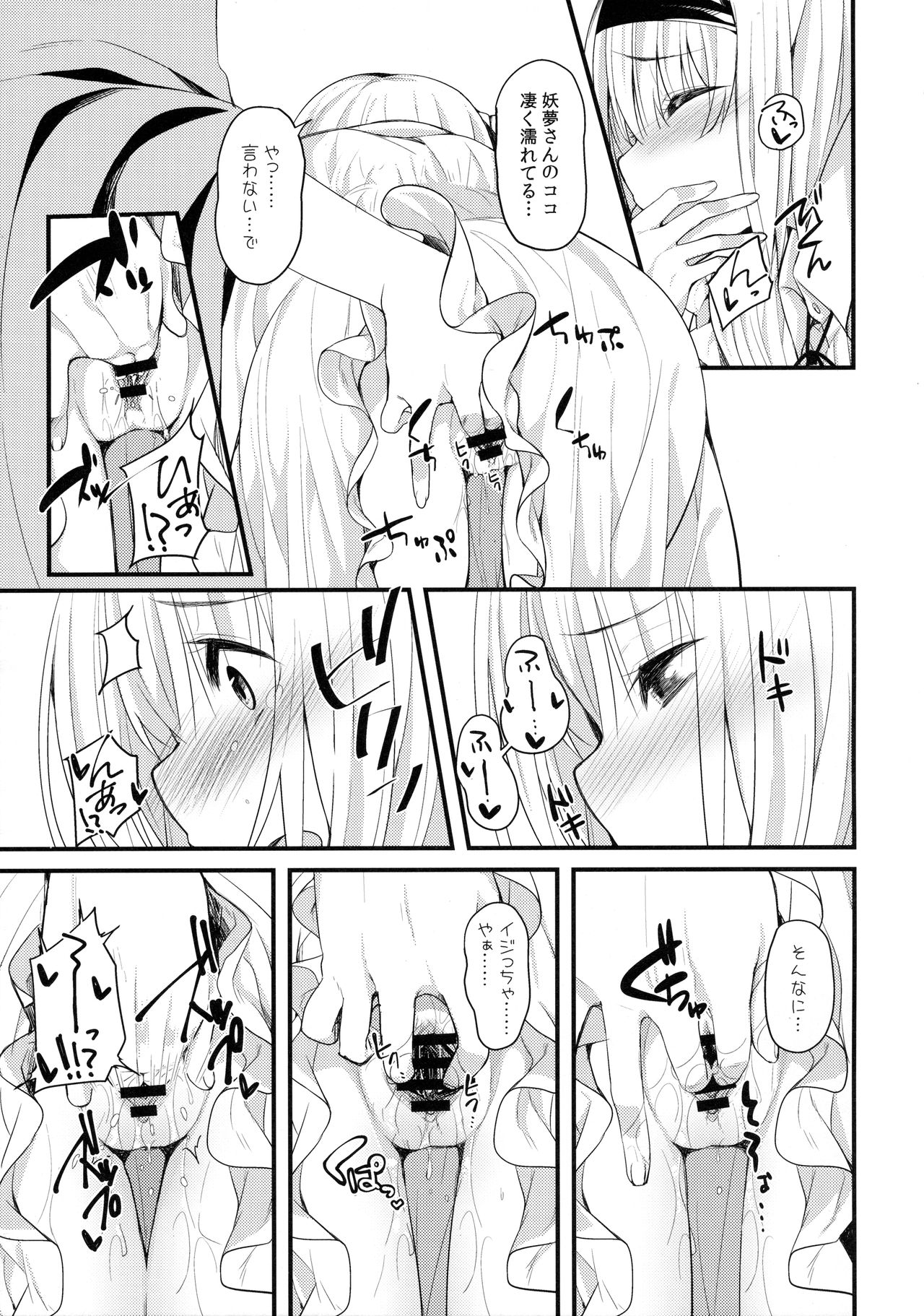 (紅楼夢12) [妖幼夢 (にご)] 本当の気持ち～妖夢days～ (東方Project)