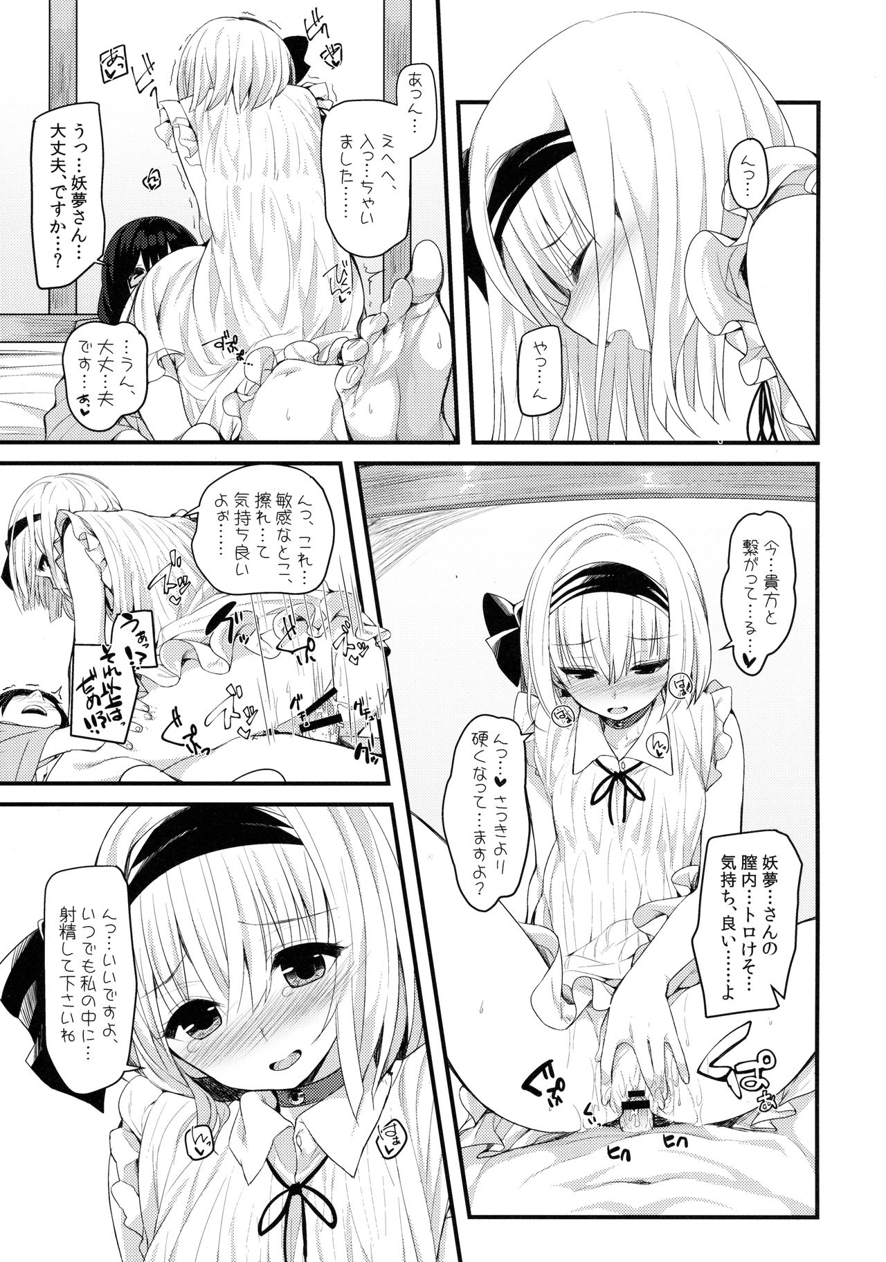 (紅楼夢12) [妖幼夢 (にご)] 本当の気持ち～妖夢days～ (東方Project)