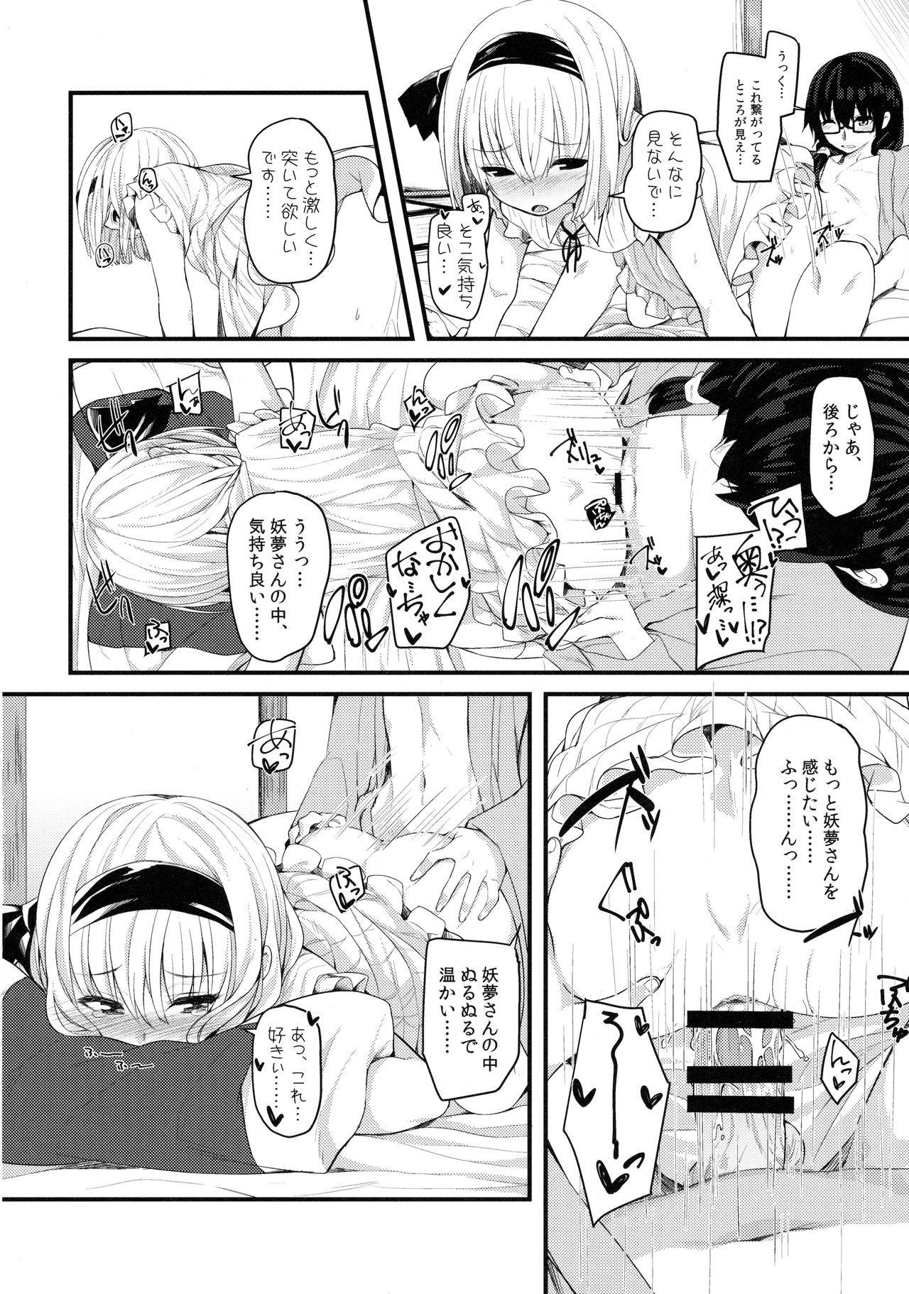 (紅楼夢12) [妖幼夢 (にご)] 本当の気持ち～妖夢days～ (東方Project)