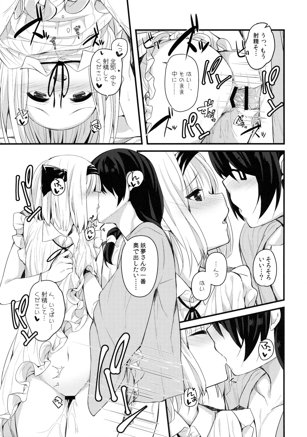 (紅楼夢12) [妖幼夢 (にご)] 本当の気持ち～妖夢days～ (東方Project)