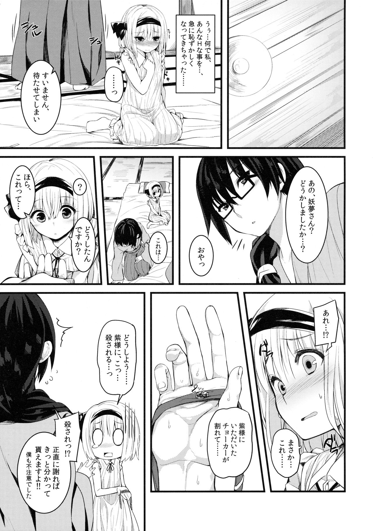 (紅楼夢12) [妖幼夢 (にご)] 本当の気持ち～妖夢days～ (東方Project)