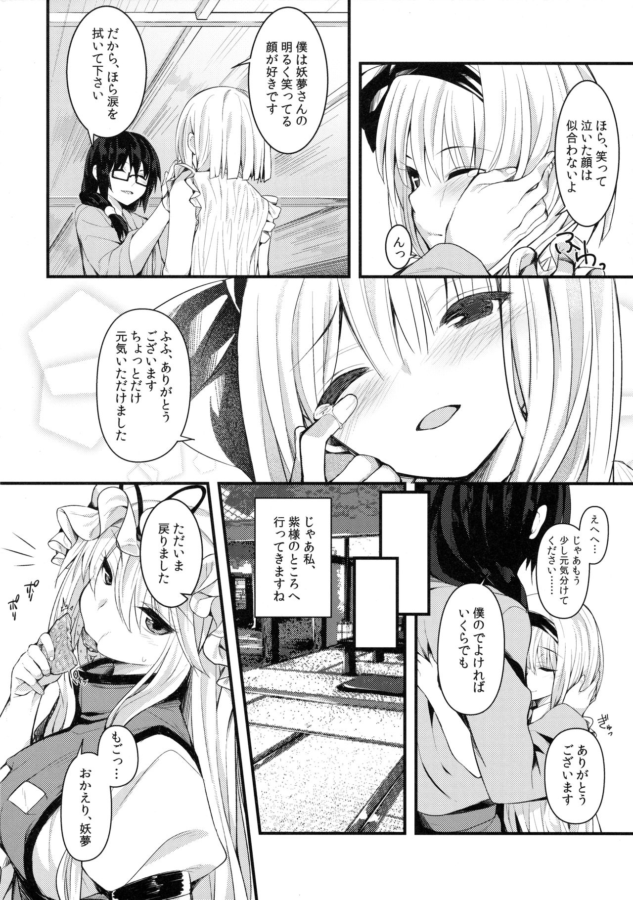 (紅楼夢12) [妖幼夢 (にご)] 本当の気持ち～妖夢days～ (東方Project)