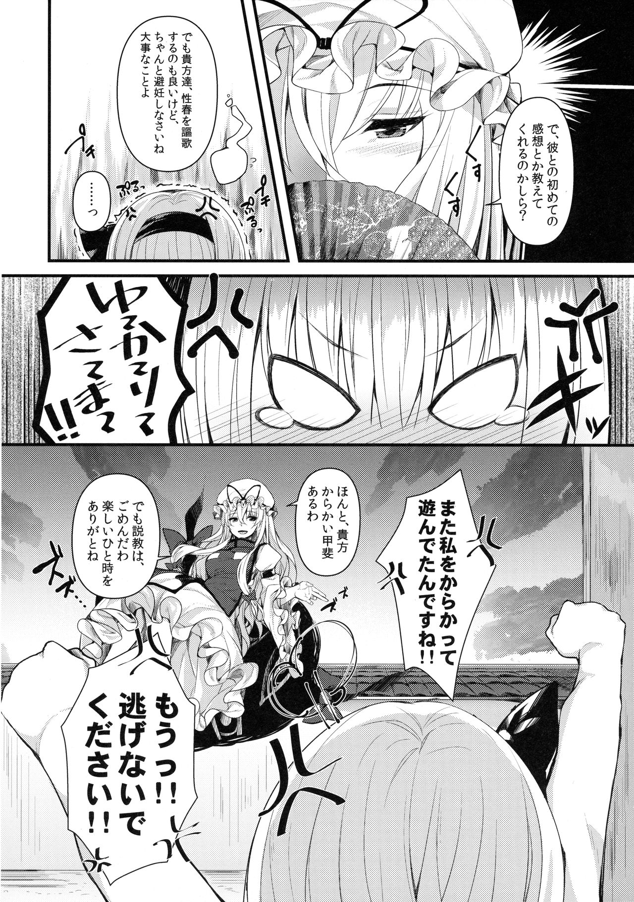 (紅楼夢12) [妖幼夢 (にご)] 本当の気持ち～妖夢days～ (東方Project)