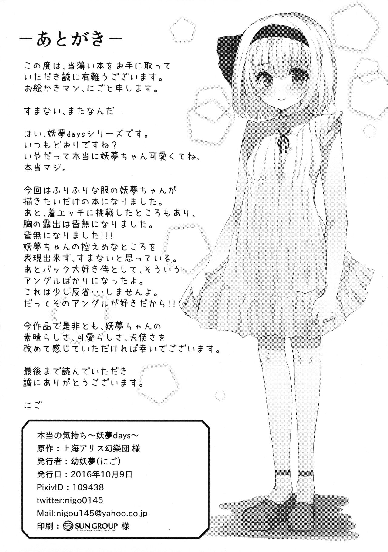 (紅楼夢12) [妖幼夢 (にご)] 本当の気持ち～妖夢days～ (東方Project)