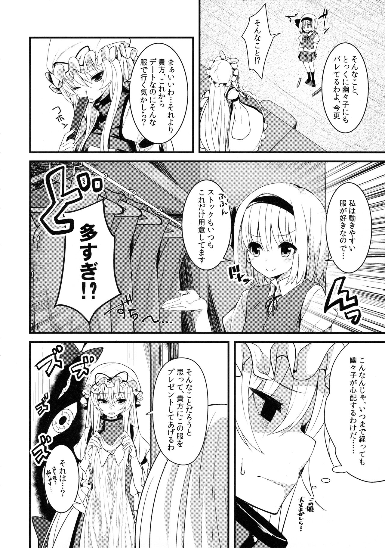 (紅楼夢12) [妖幼夢 (にご)] 本当の気持ち～妖夢days～ (東方Project)