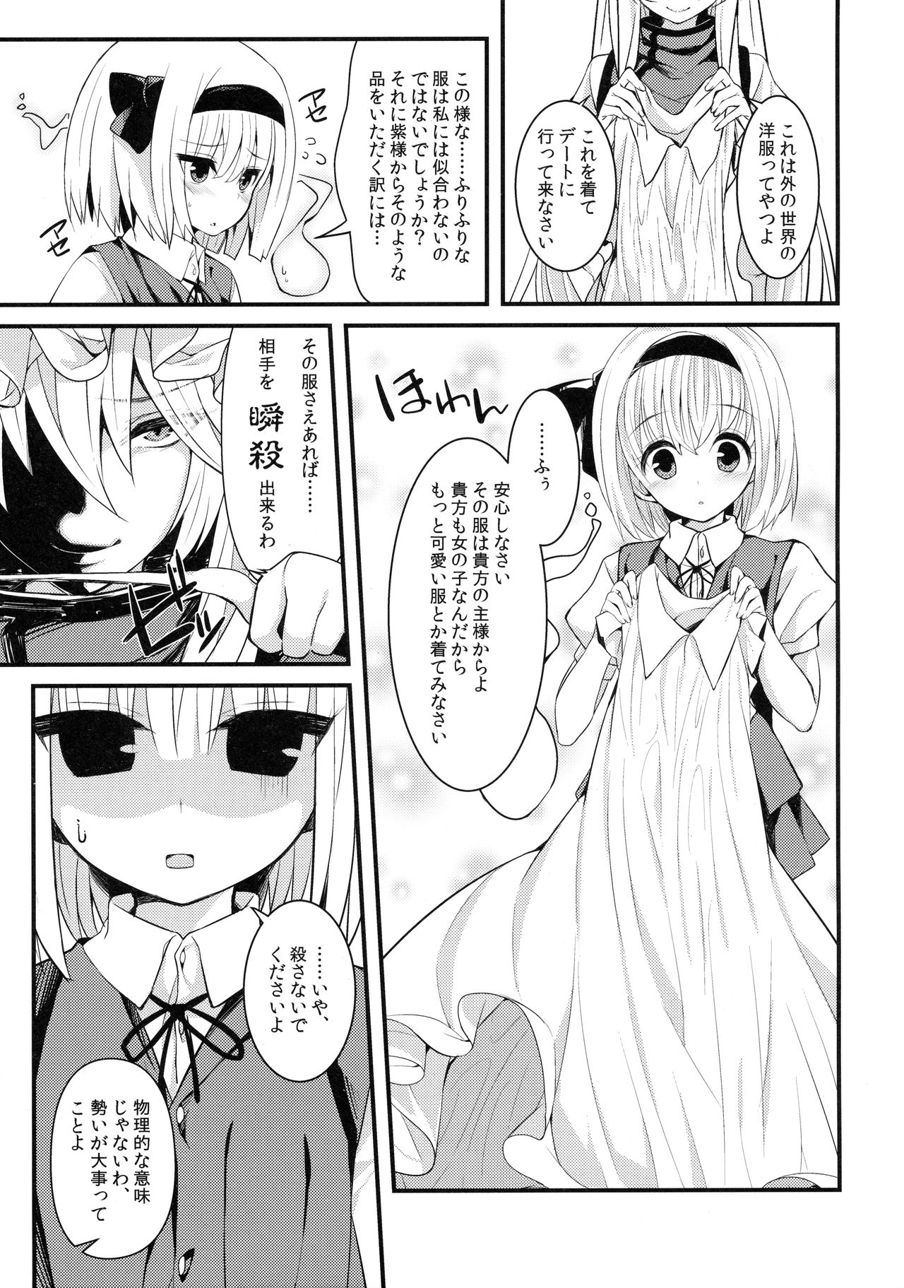 (紅楼夢12) [妖幼夢 (にご)] 本当の気持ち～妖夢days～ (東方Project)