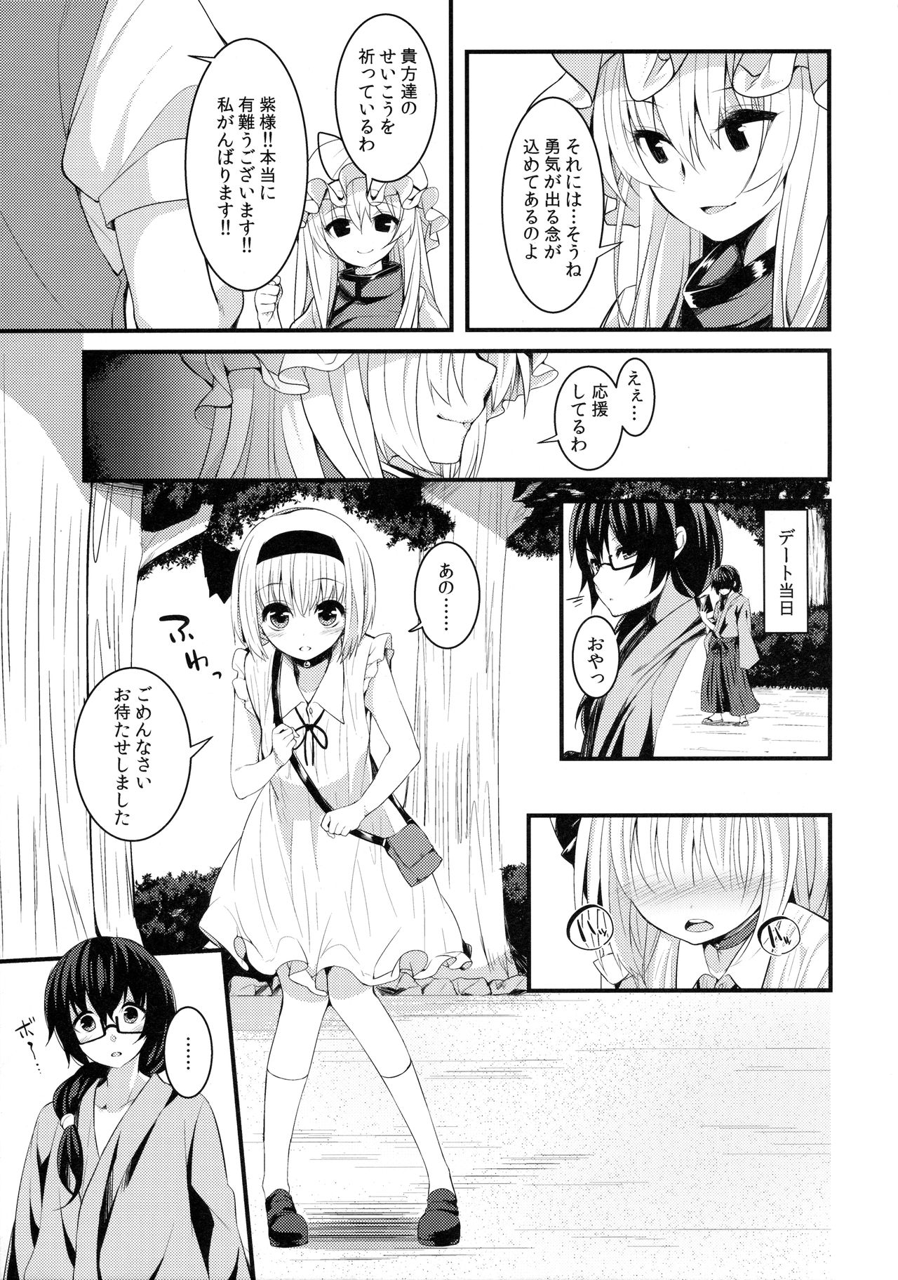 (紅楼夢12) [妖幼夢 (にご)] 本当の気持ち～妖夢days～ (東方Project)