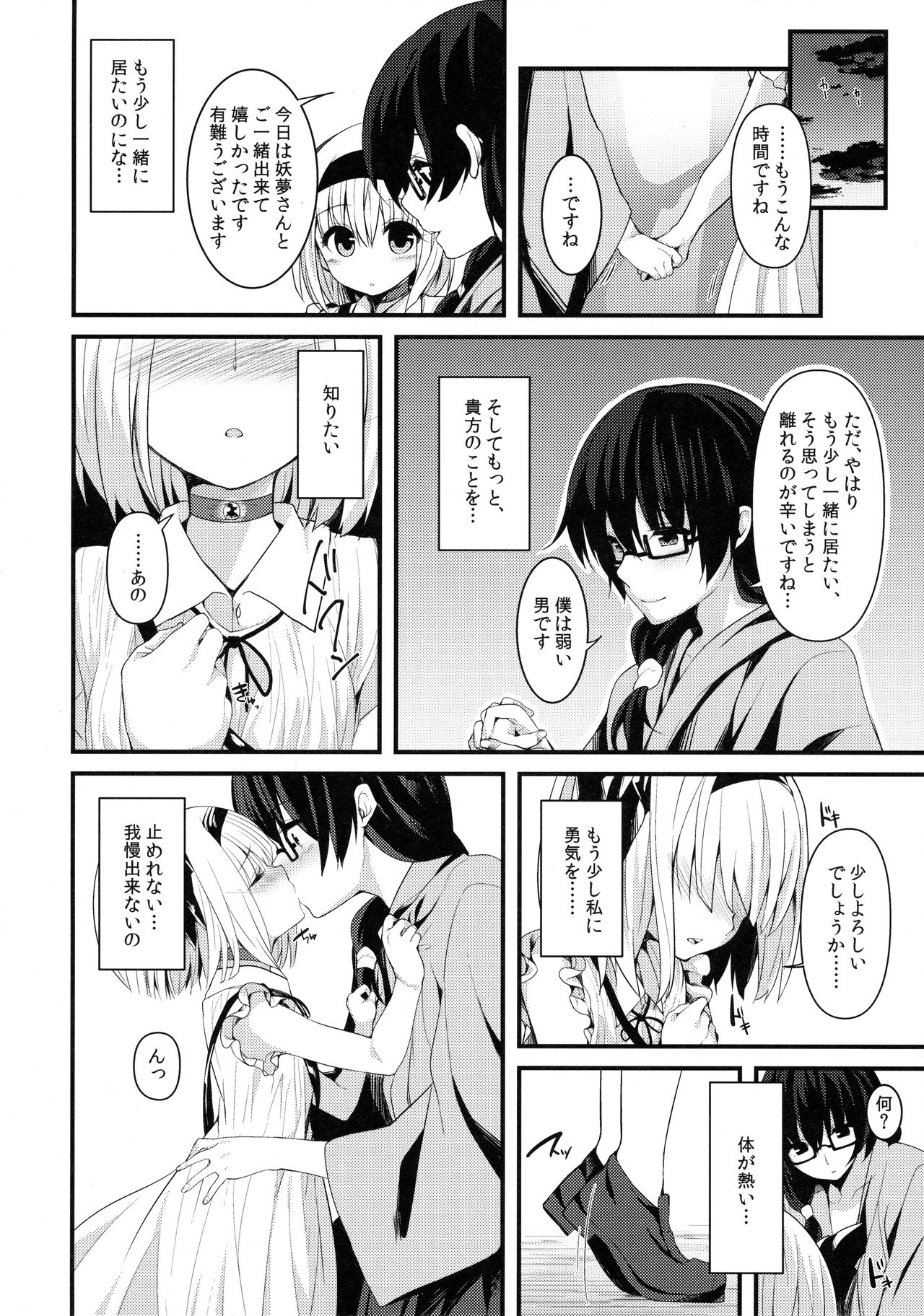 (紅楼夢12) [妖幼夢 (にご)] 本当の気持ち～妖夢days～ (東方Project)