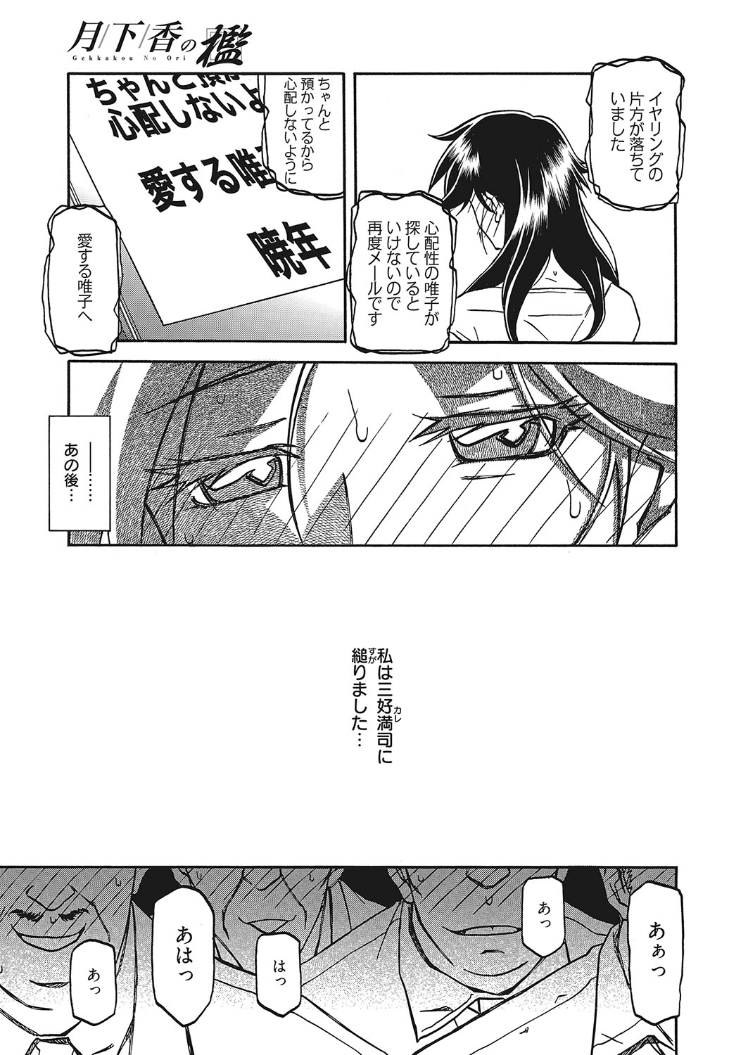 [山文京伝] 月下香の檻 第12話 (web漫画ばんがいち Vol.2) [DL版]