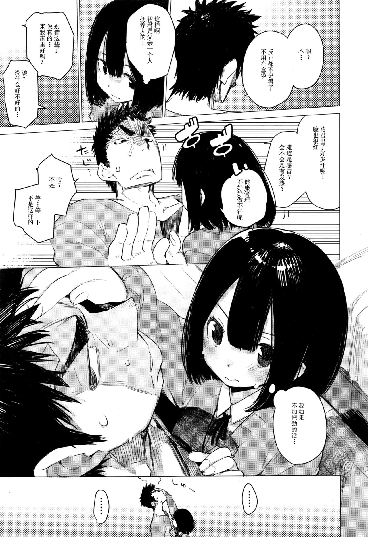[ひょころー] まゆゆうの法則 (COMIC 阿吽 2016年9月号) [中国翻訳]