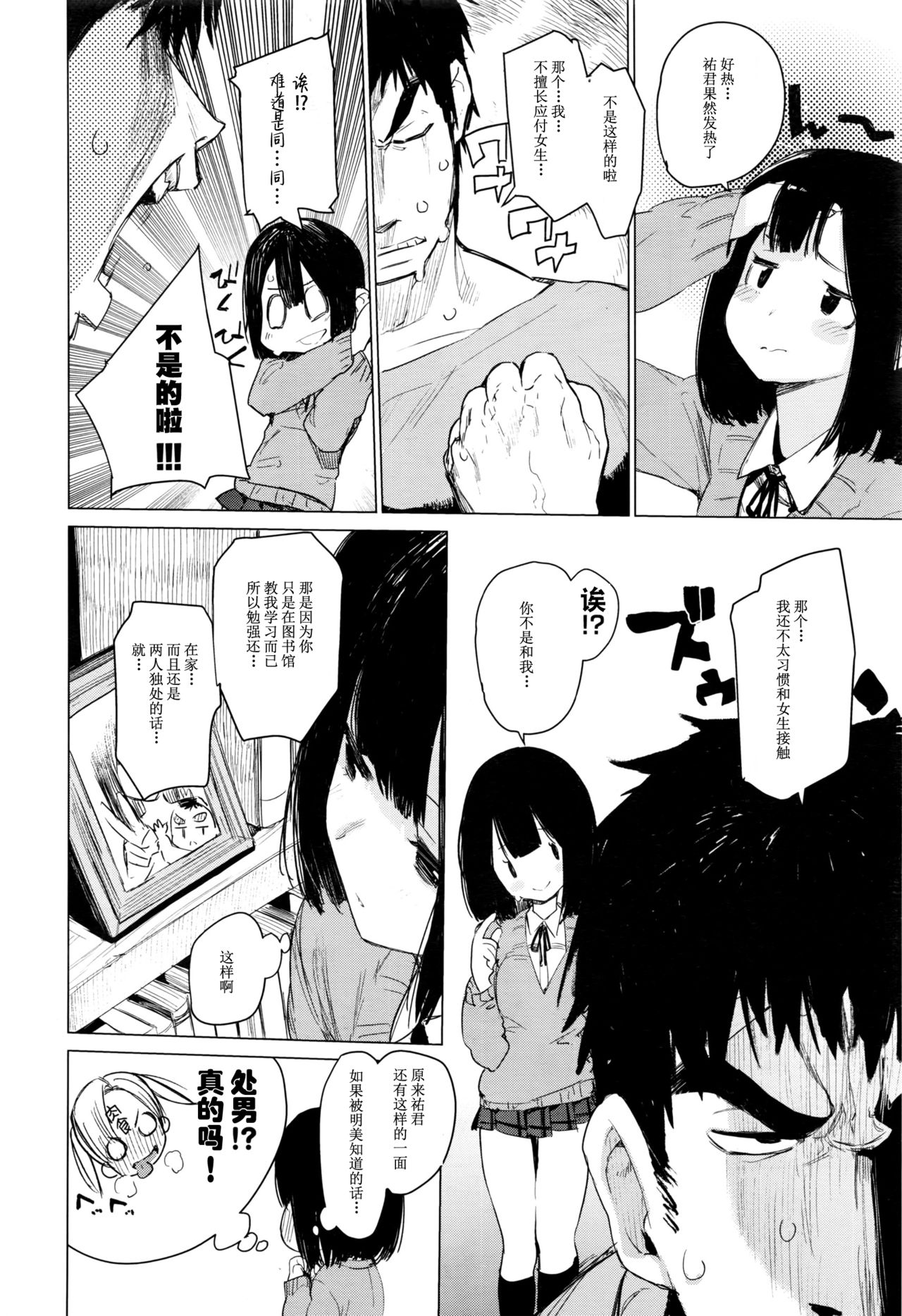 [ひょころー] まゆゆうの法則 (COMIC 阿吽 2016年9月号) [中国翻訳]
