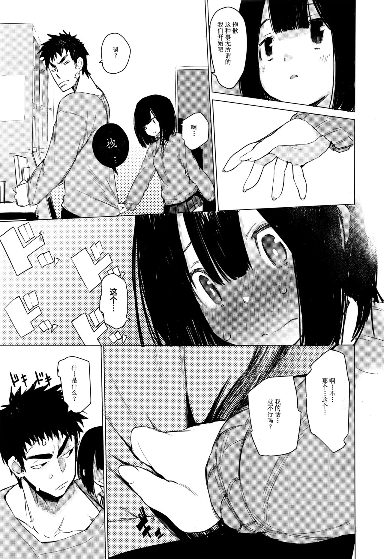 [ひょころー] まゆゆうの法則 (COMIC 阿吽 2016年9月号) [中国翻訳]