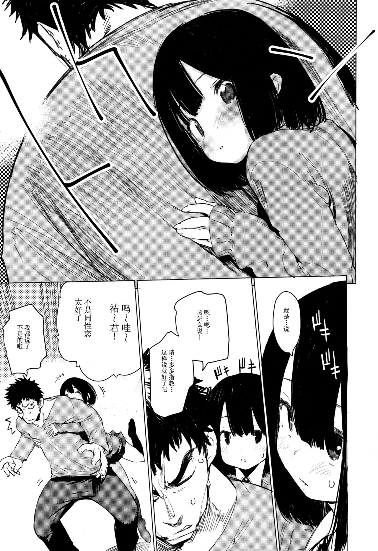 [ひょころー] まゆゆうの法則 (COMIC 阿吽 2016年9月号) [中国翻訳]