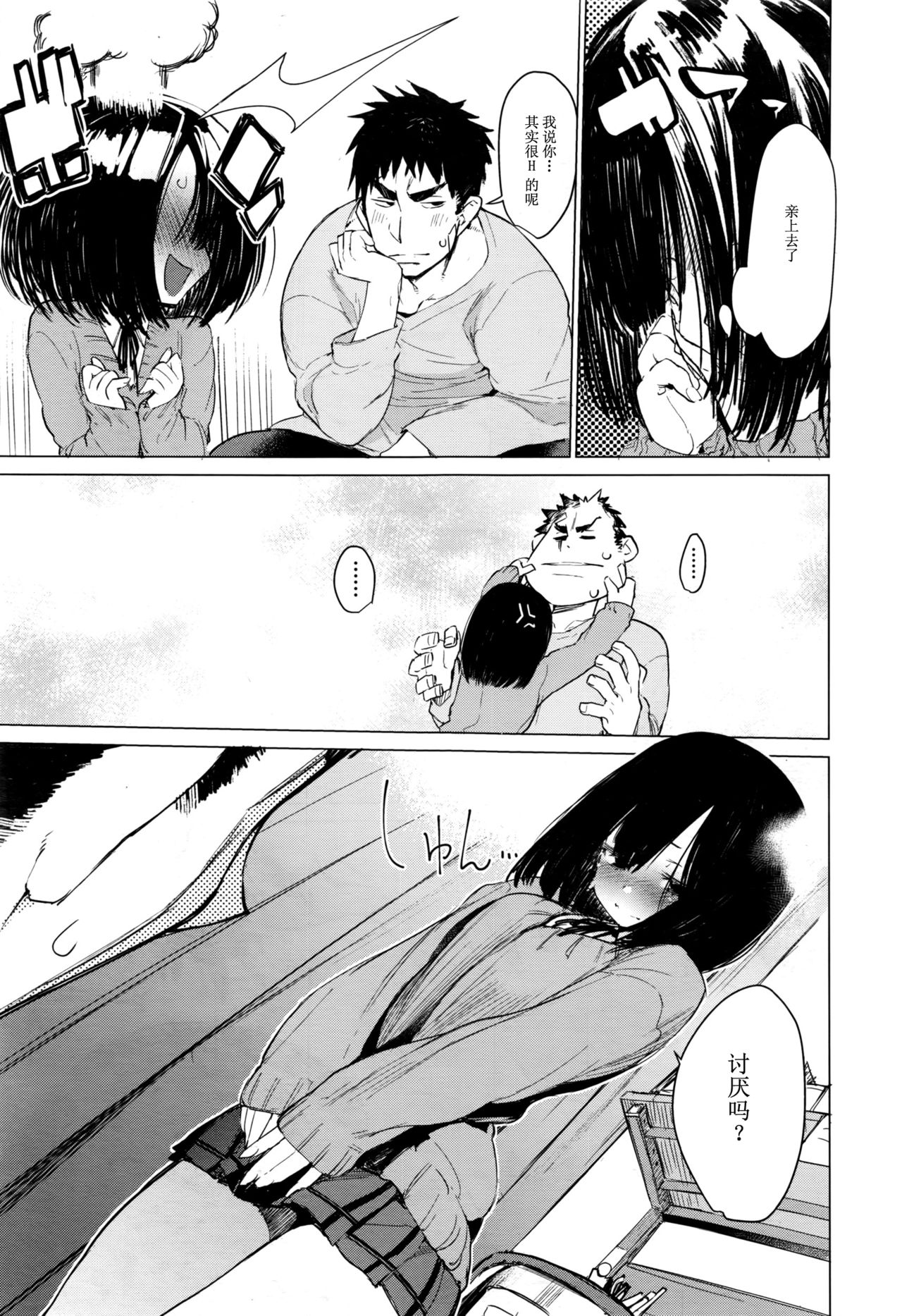[ひょころー] まゆゆうの法則 (COMIC 阿吽 2016年9月号) [中国翻訳]
