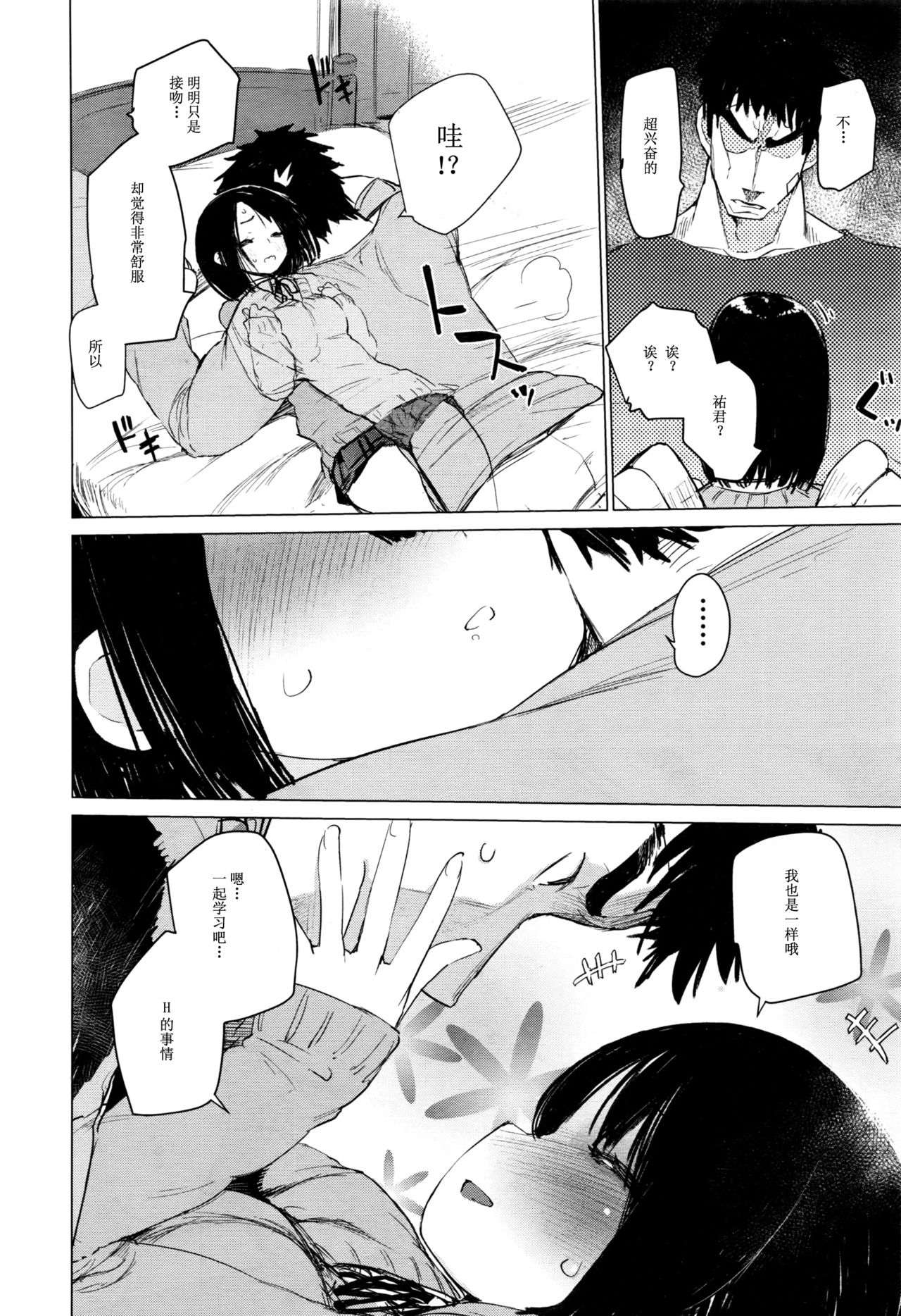 [ひょころー] まゆゆうの法則 (COMIC 阿吽 2016年9月号) [中国翻訳]
