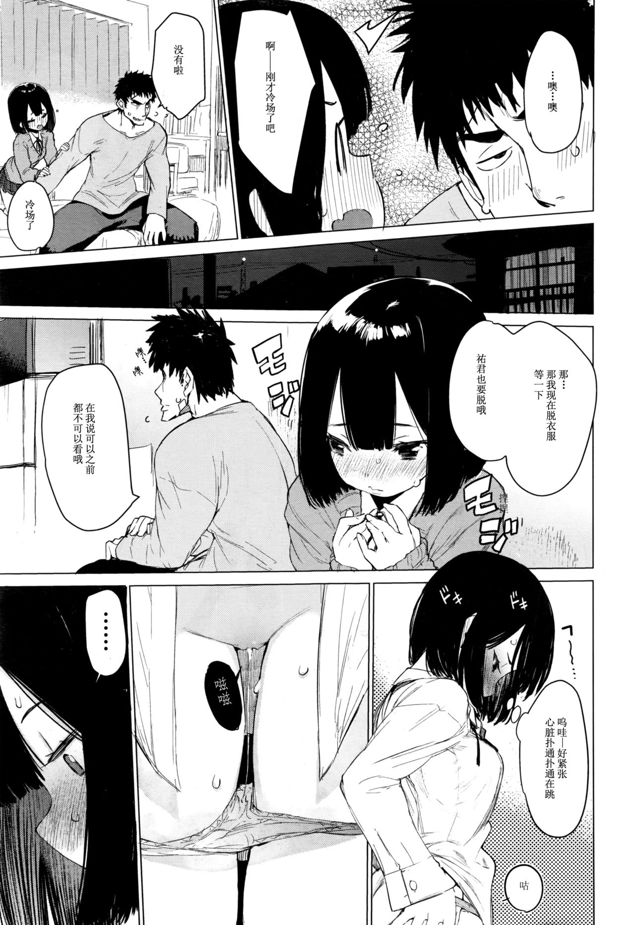 [ひょころー] まゆゆうの法則 (COMIC 阿吽 2016年9月号) [中国翻訳]