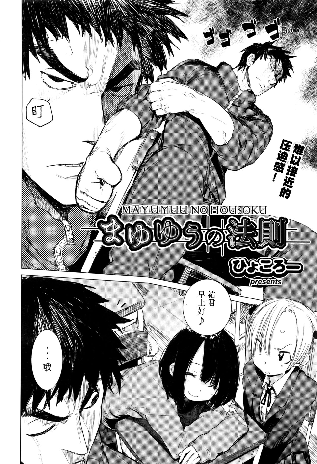 [ひょころー] まゆゆうの法則 (COMIC 阿吽 2016年9月号) [中国翻訳]