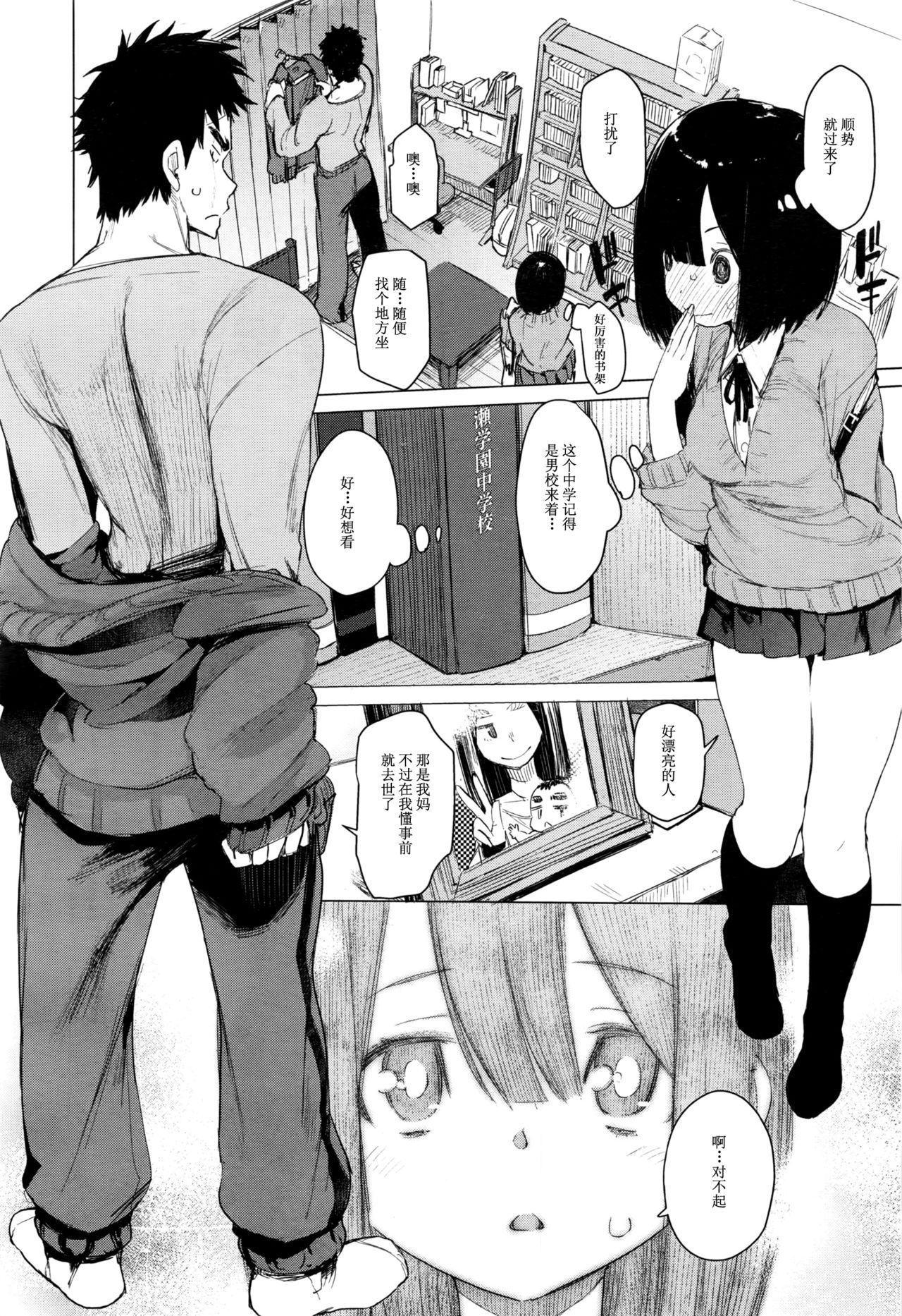 [ひょころー] まゆゆうの法則 (COMIC 阿吽 2016年9月号) [中国翻訳]