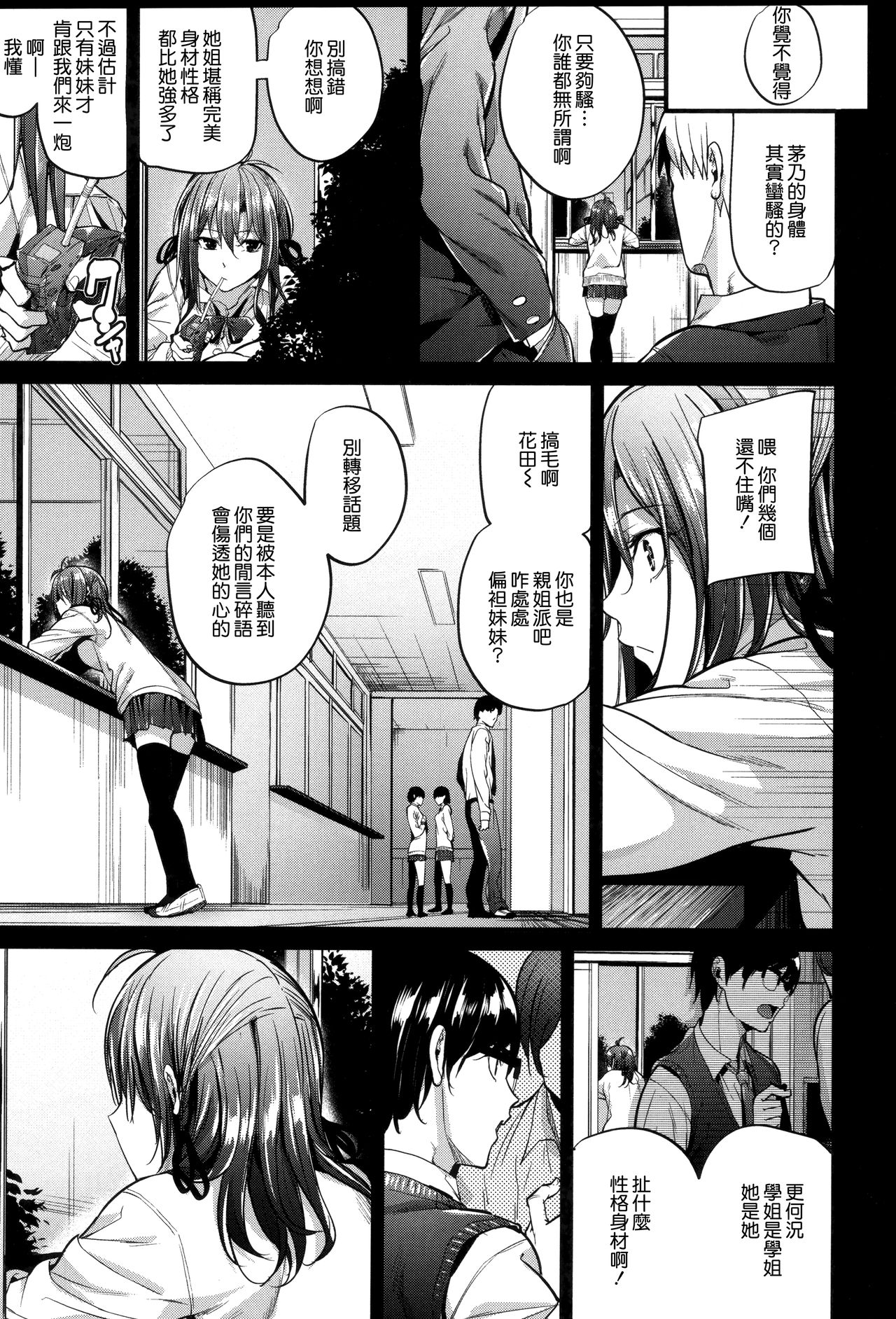 [みくに瑞貴] 悪女考察 +メロンブックスリーフレット [中国翻訳]
