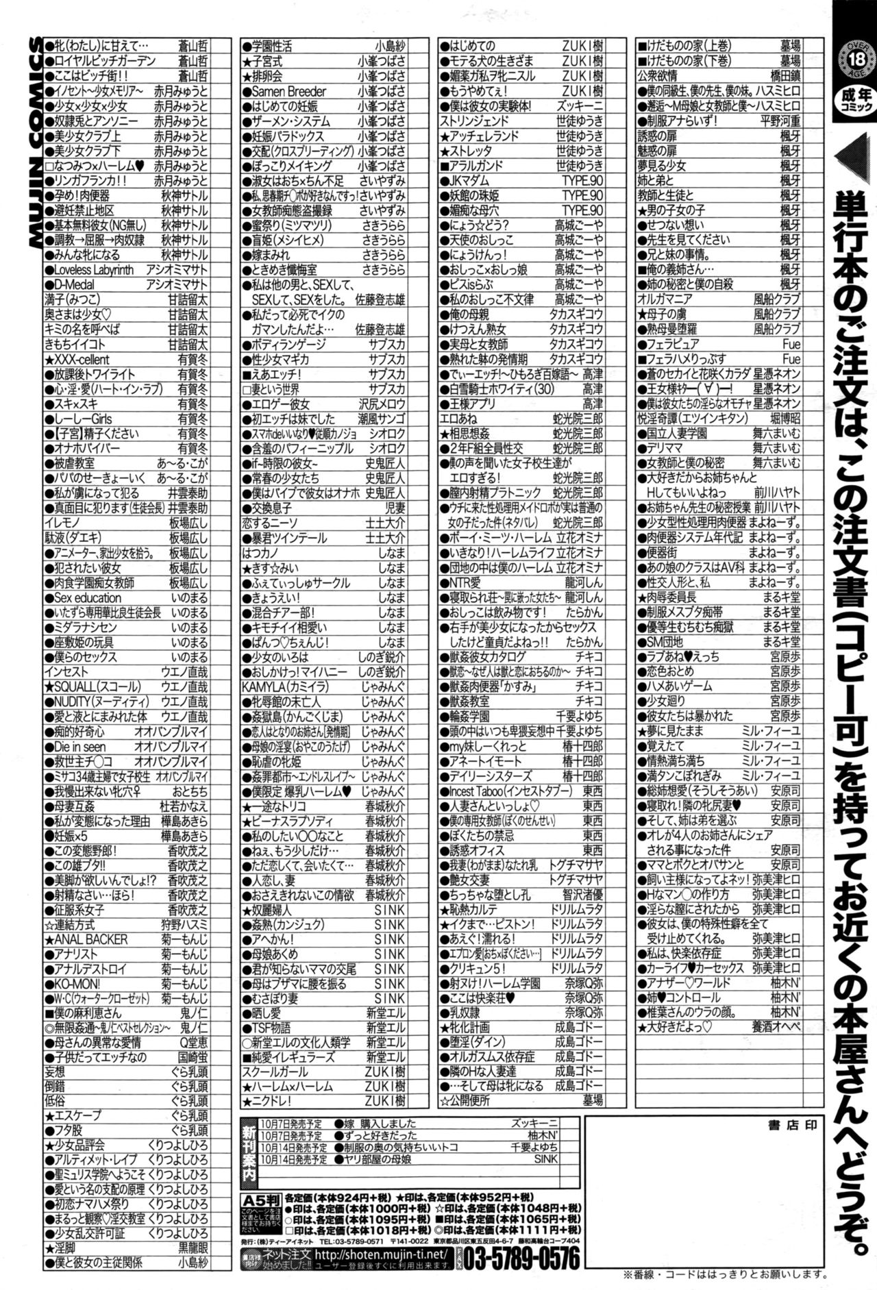 COMIC 夢幻転生 2016年10月号