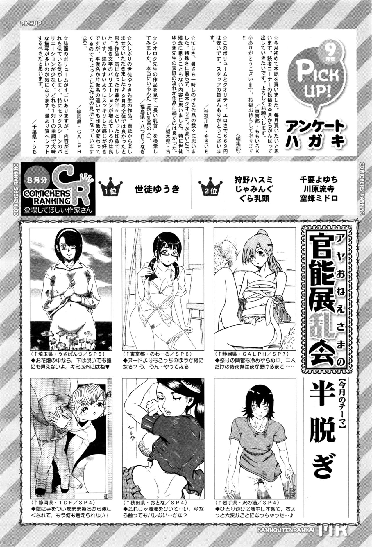 COMIC 夢幻転生 2016年10月号