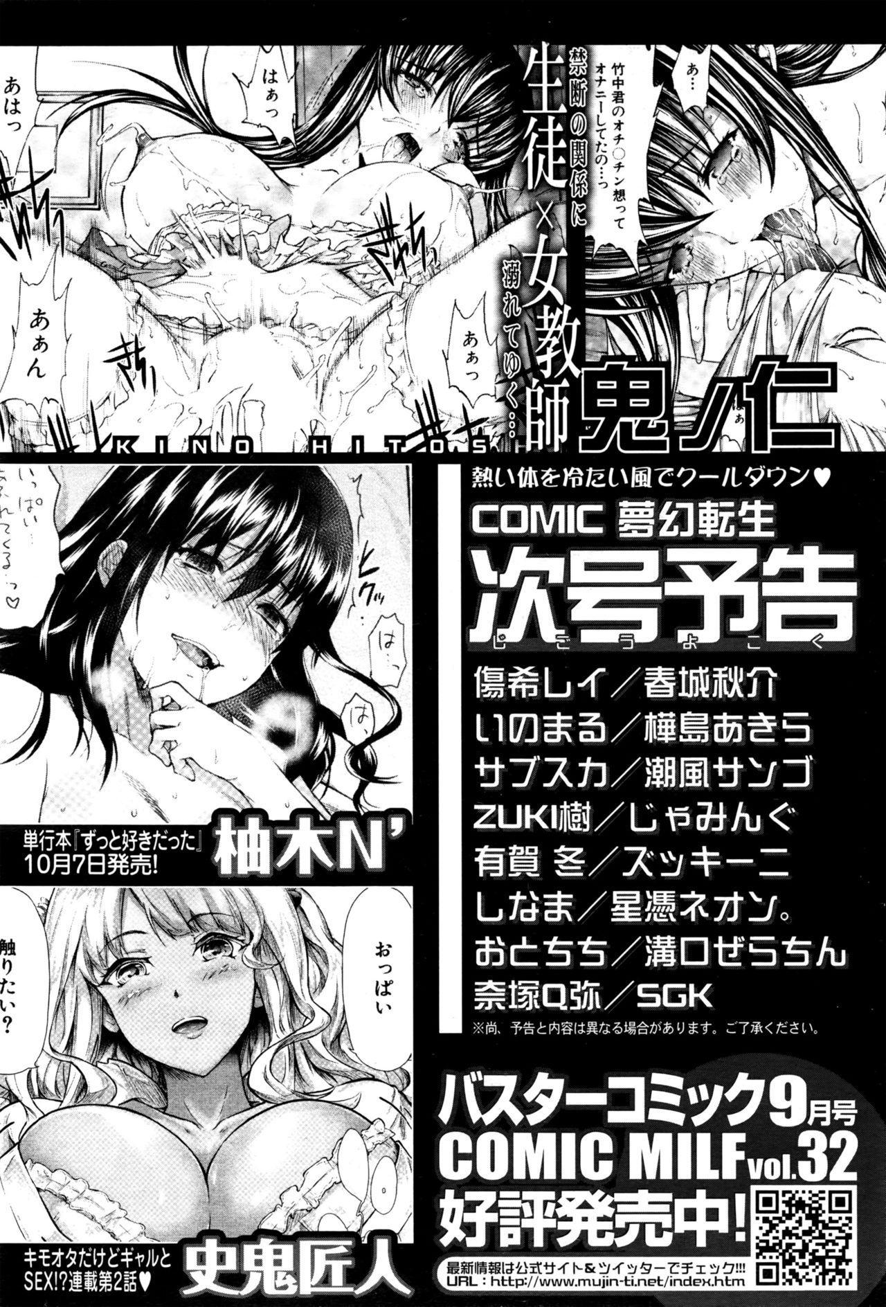 COMIC 夢幻転生 2016年10月号