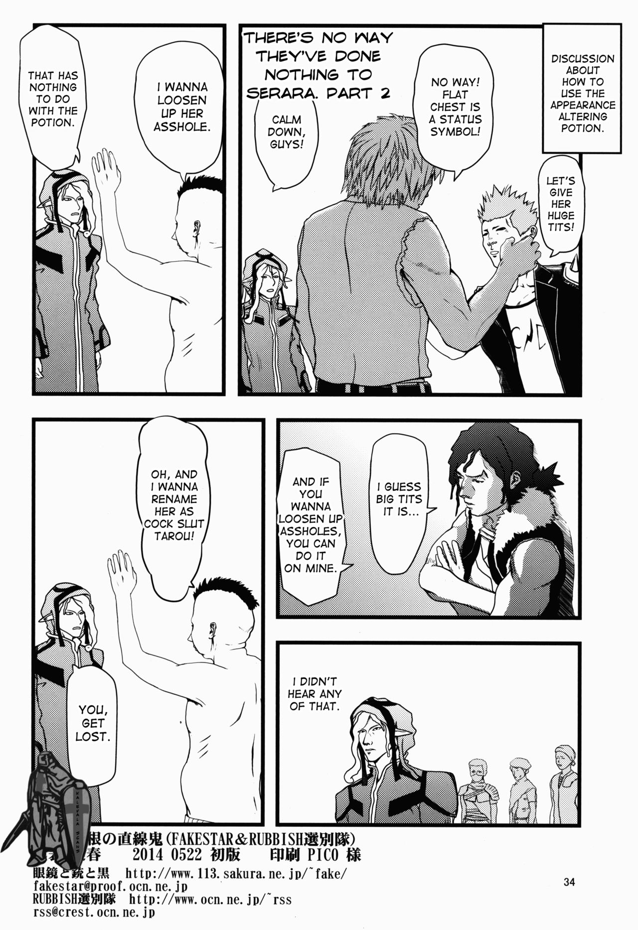 [FAKESTAR & RUBBISH選別隊 (仮助、美春、無望菜志)] ログホラ春の触手祭り (ログ・ホライズン) [英訳]