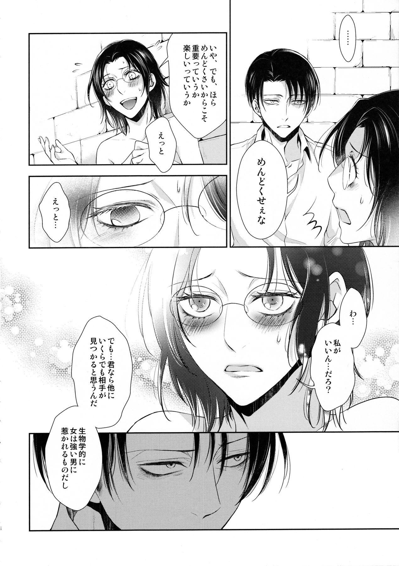 (進撃の換毛期) [RIX (マミヤ)] 香る気配 (進撃の巨人)