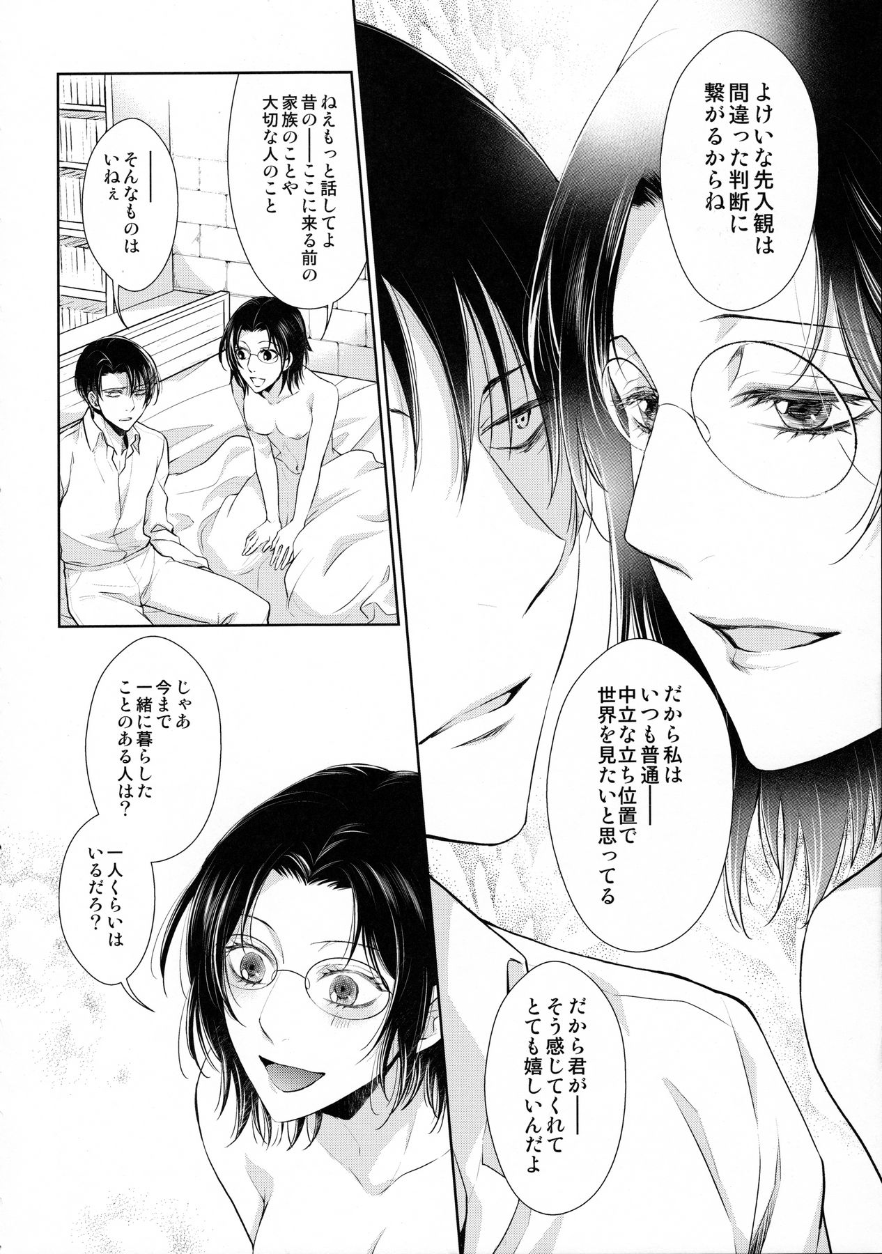 (進撃の換毛期) [RIX (マミヤ)] 香る気配 (進撃の巨人)