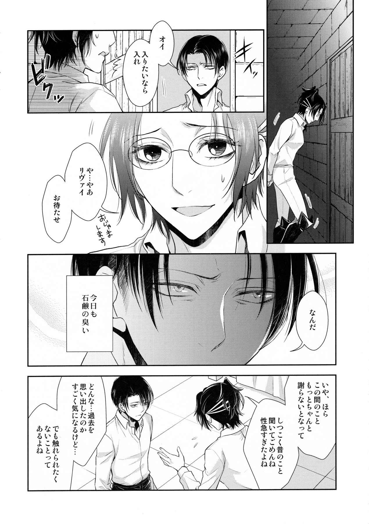 (進撃の換毛期) [RIX (マミヤ)] 香る気配 (進撃の巨人)