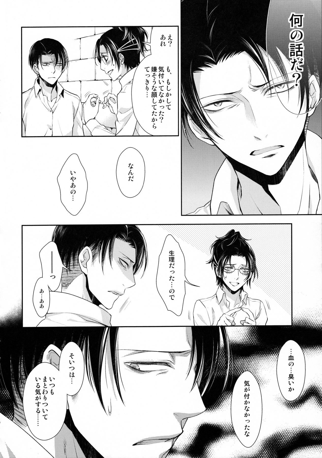 (進撃の換毛期) [RIX (マミヤ)] 香る気配 (進撃の巨人)