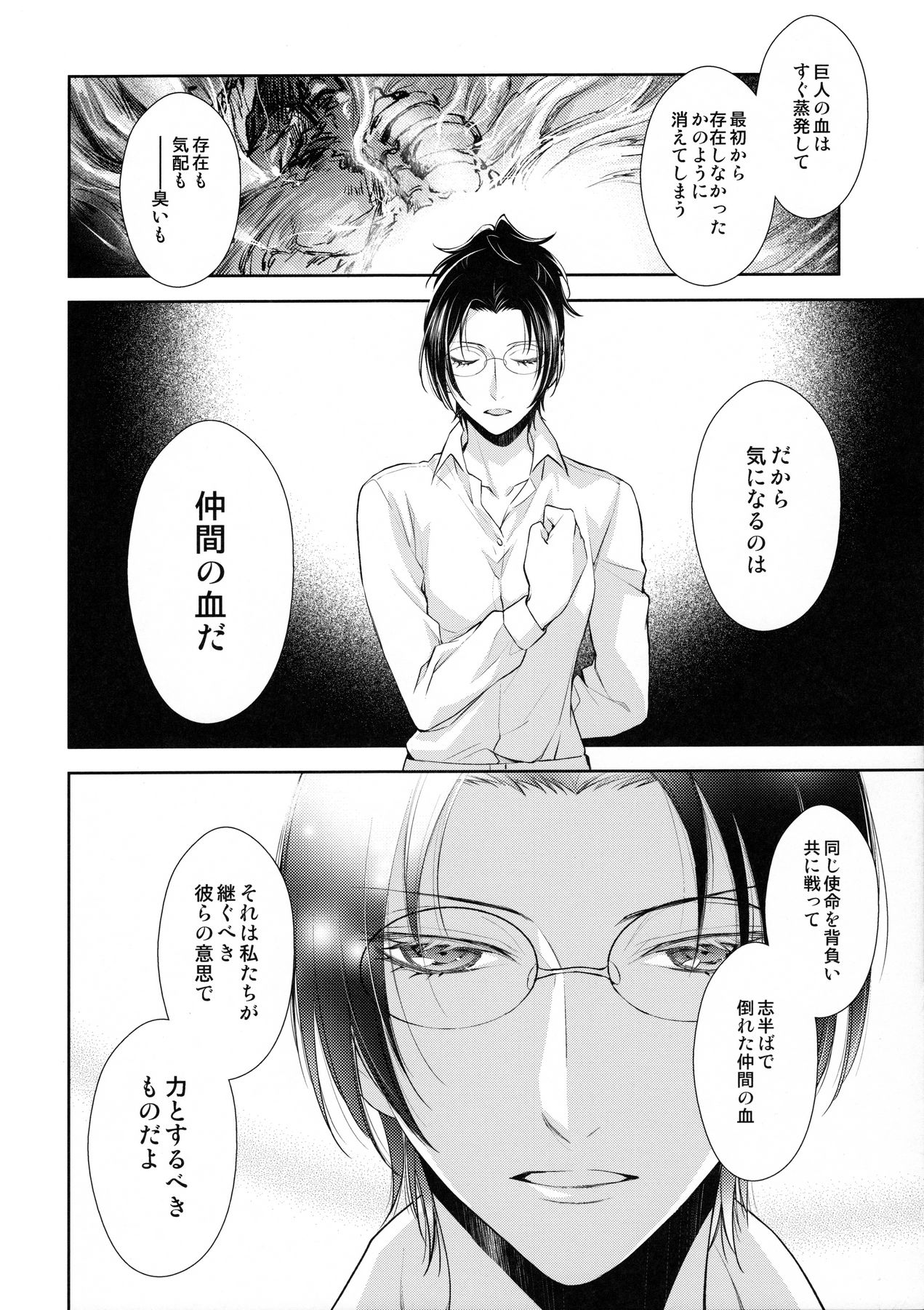 (進撃の換毛期) [RIX (マミヤ)] 香る気配 (進撃の巨人)
