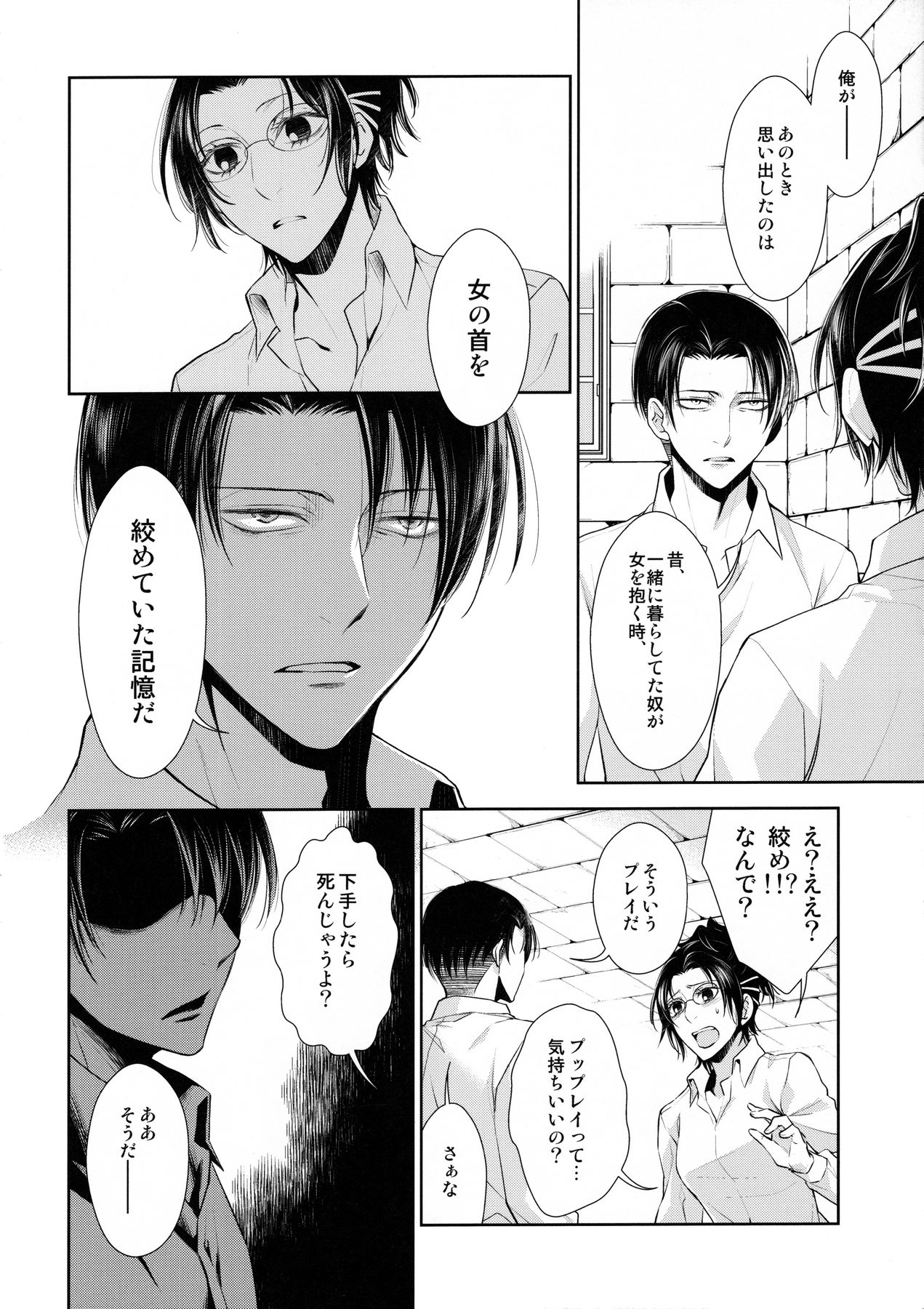 (進撃の換毛期) [RIX (マミヤ)] 香る気配 (進撃の巨人)