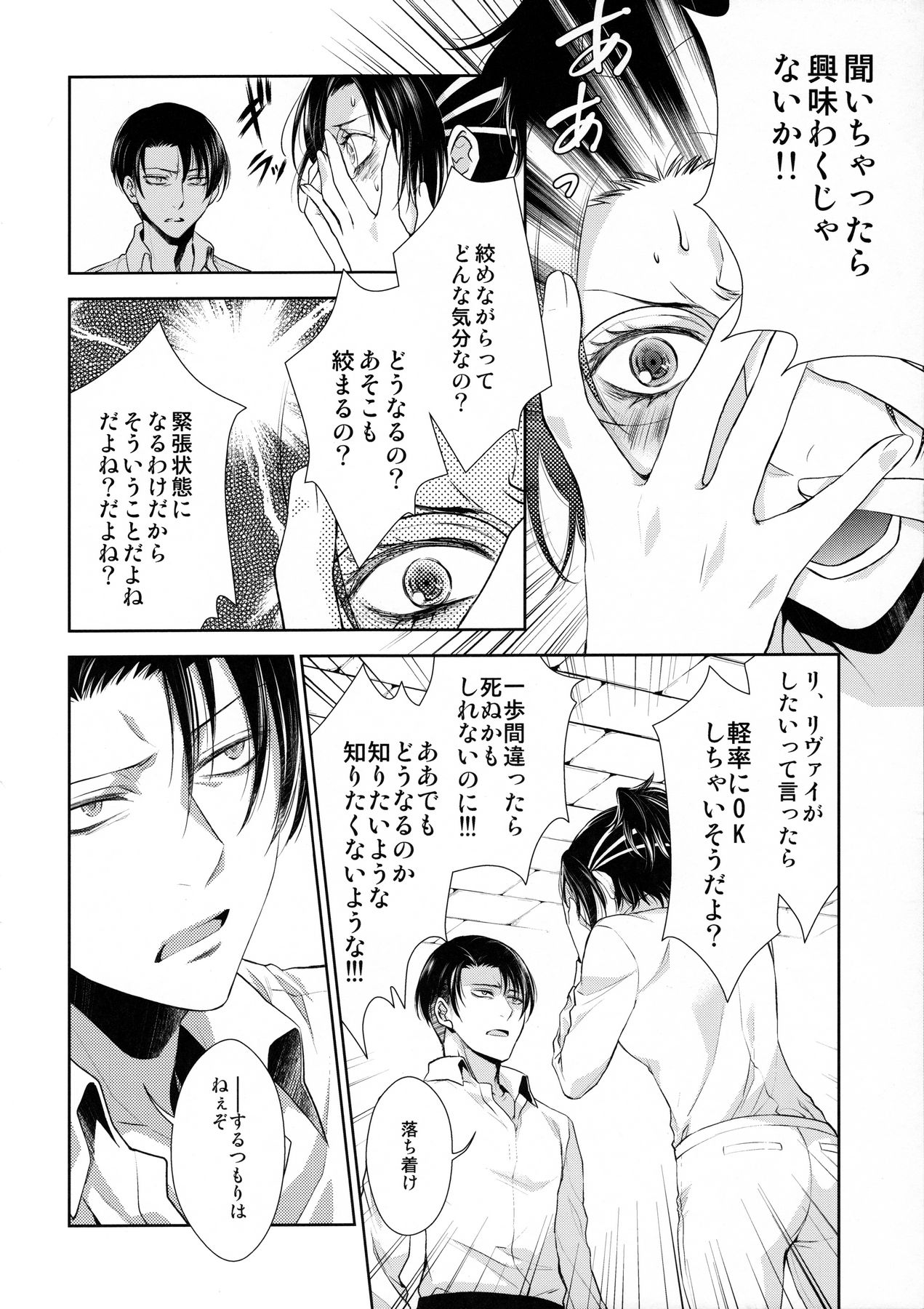 (進撃の換毛期) [RIX (マミヤ)] 香る気配 (進撃の巨人)