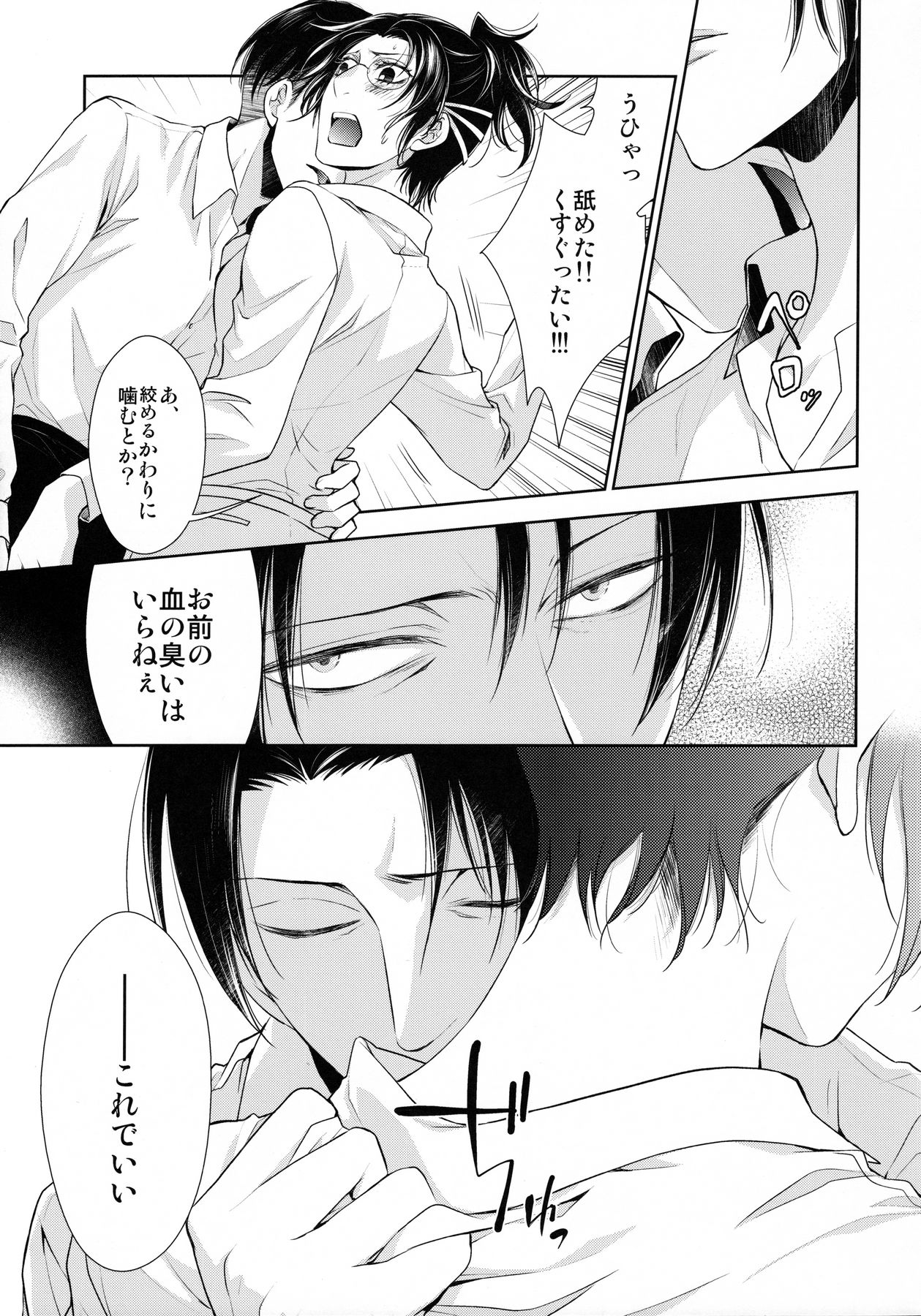 (進撃の換毛期) [RIX (マミヤ)] 香る気配 (進撃の巨人)