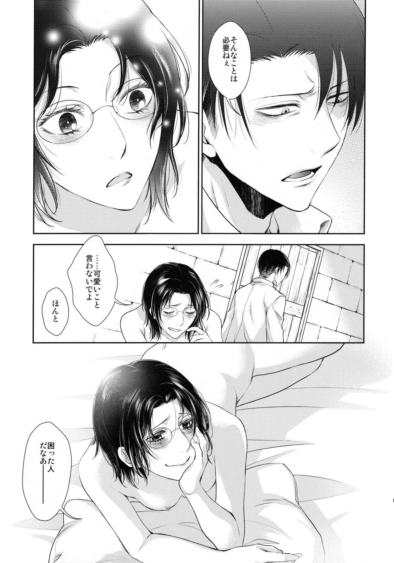 (進撃の換毛期) [RIX (マミヤ)] 香る気配 (進撃の巨人)
