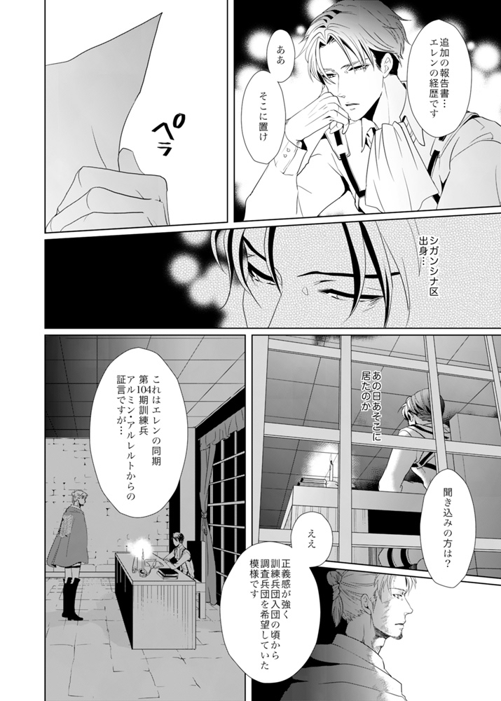 [no plan (かなえ杏)] another hart calls (進撃の巨人) [DL版]