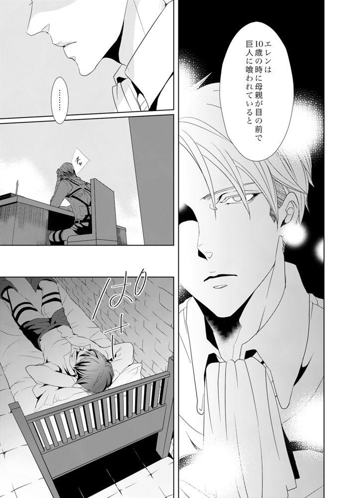 [no plan (かなえ杏)] another hart calls (進撃の巨人) [DL版]