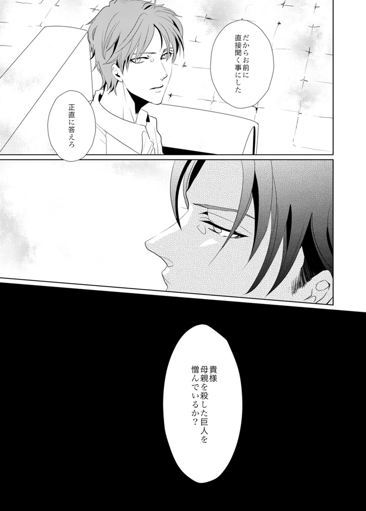 [no plan (かなえ杏)] another hart calls (進撃の巨人) [DL版]