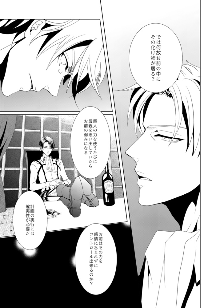 [no plan (かなえ杏)] another hart calls (進撃の巨人) [DL版]