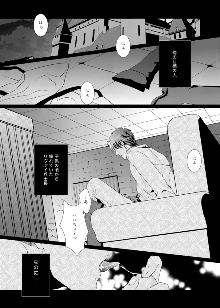[no plan (かなえ杏)] another hart calls (進撃の巨人) [DL版]