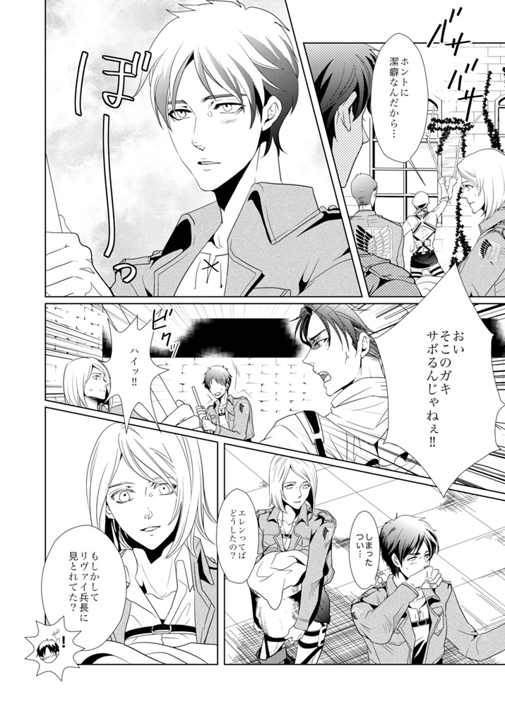 [no plan (かなえ杏)] another hart calls (進撃の巨人) [DL版]