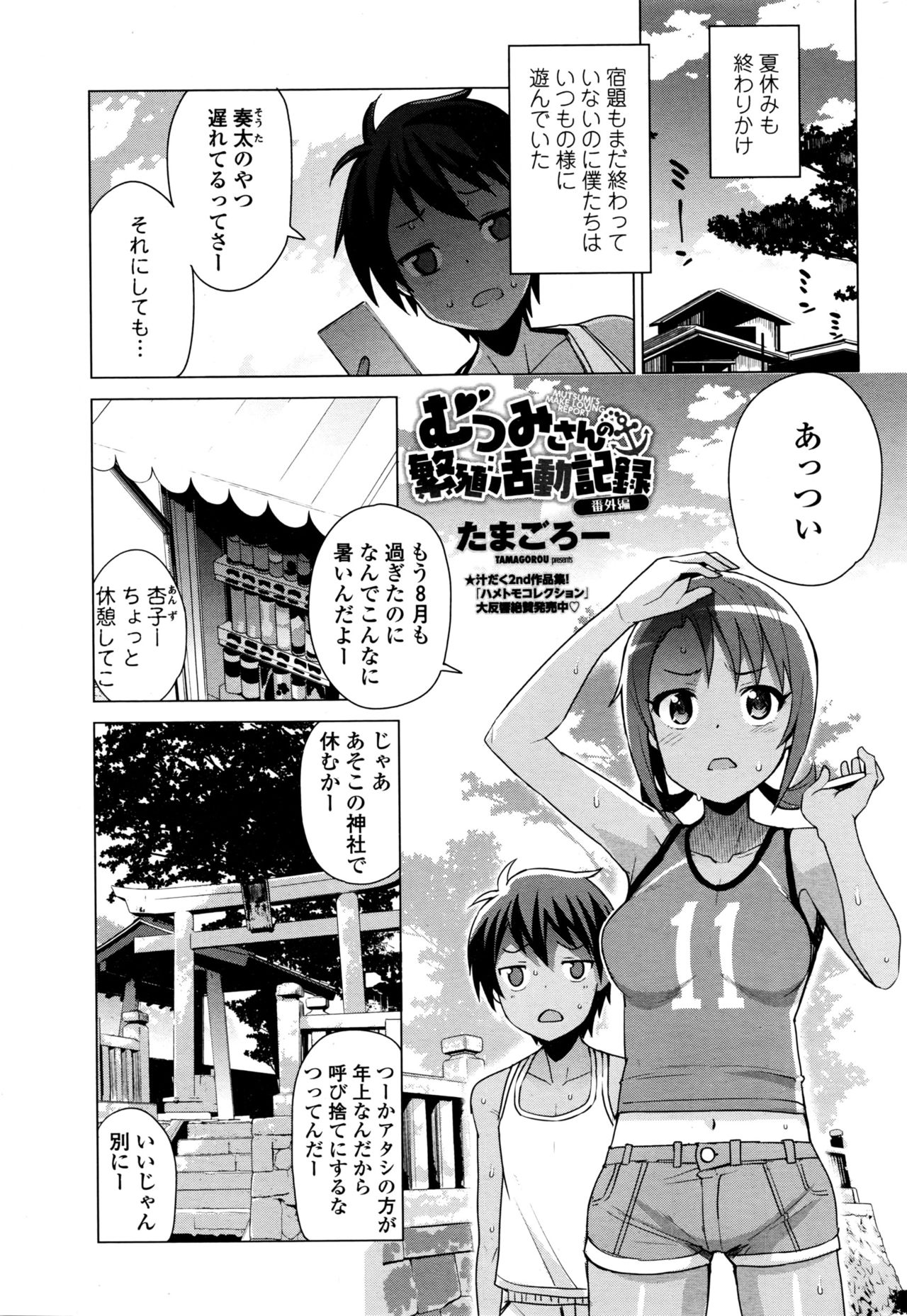 COMIC ペンギンクラブ山賊版 2016年10月号