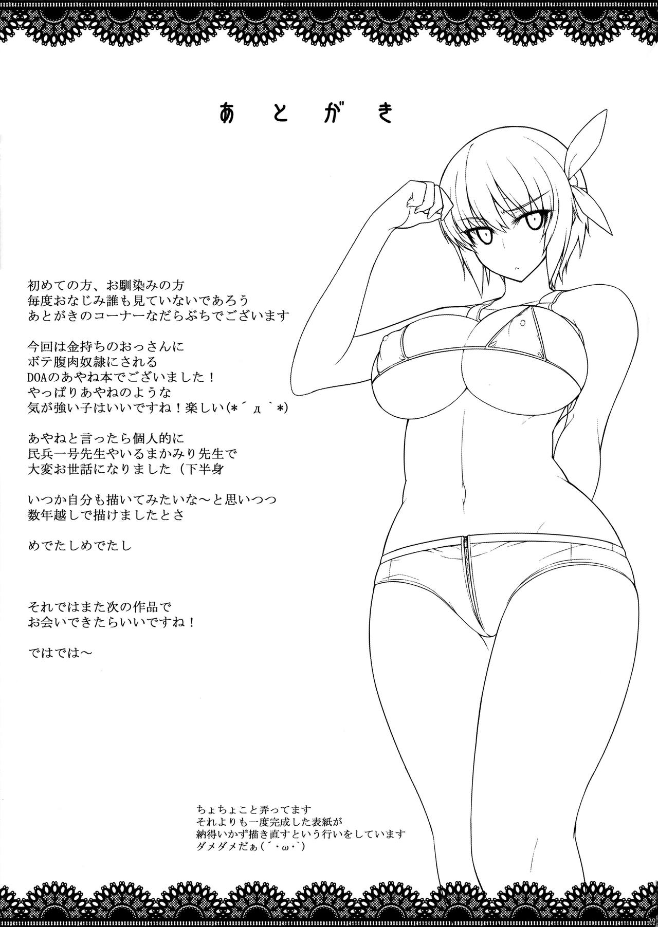 (C90) [だらぶち堂 (だらぶち)] Trigger (デッド・オア・アライブ) [英訳]