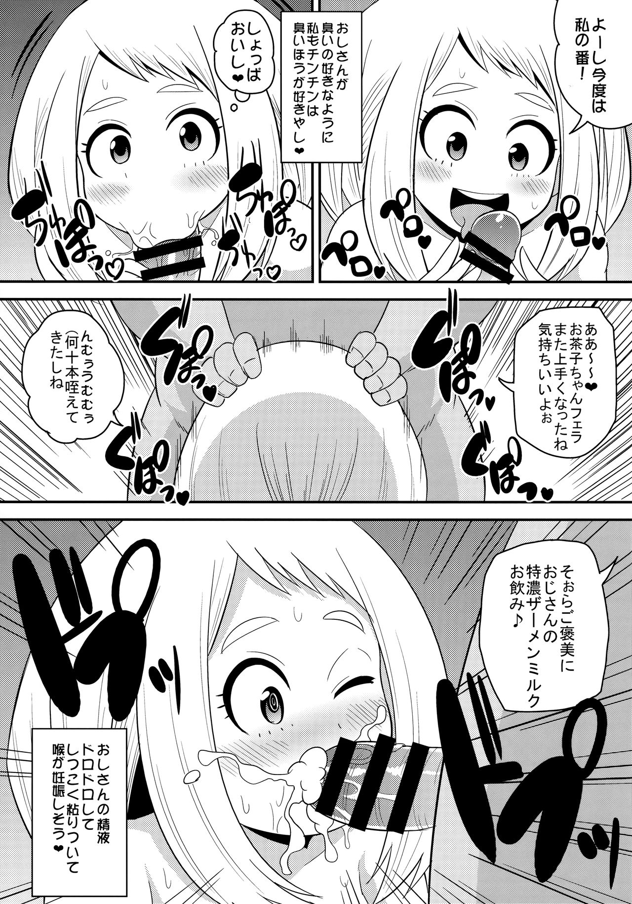 (C90) [しーずはうす (井口千太郎)] オチャコビッチアカデミア (僕のヒーローアカデミア)